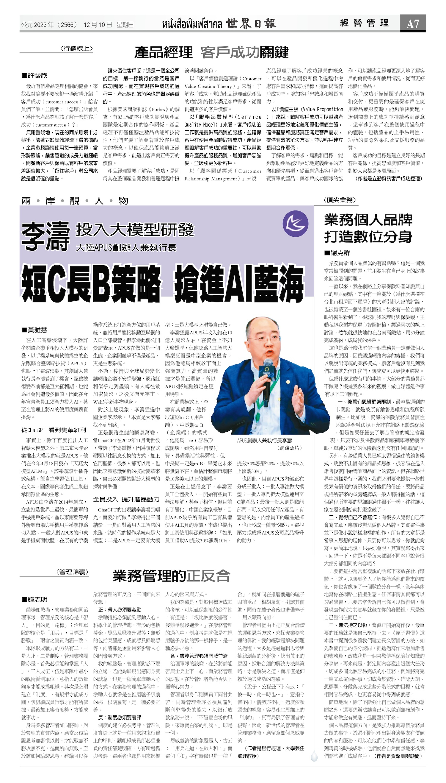 2023/12/10 电子报