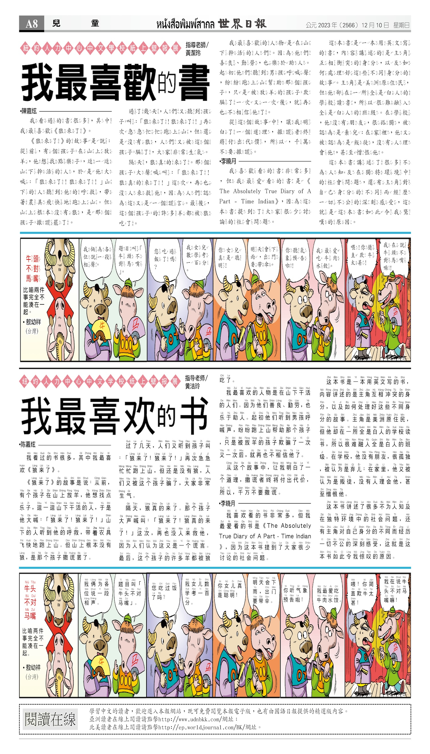 2023/12/10 电子报