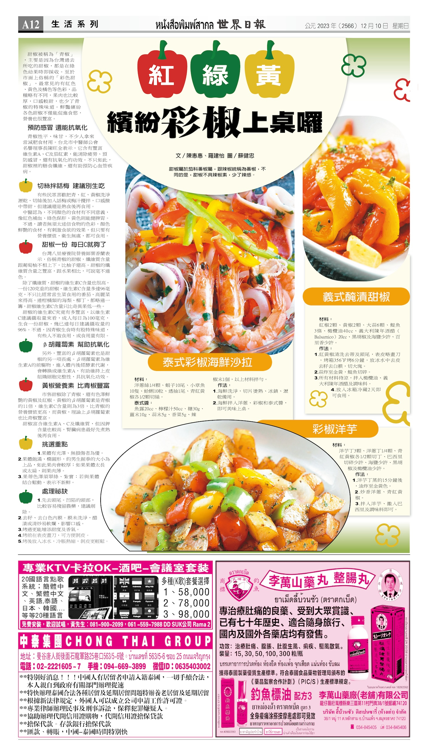 2023/12/10 电子报