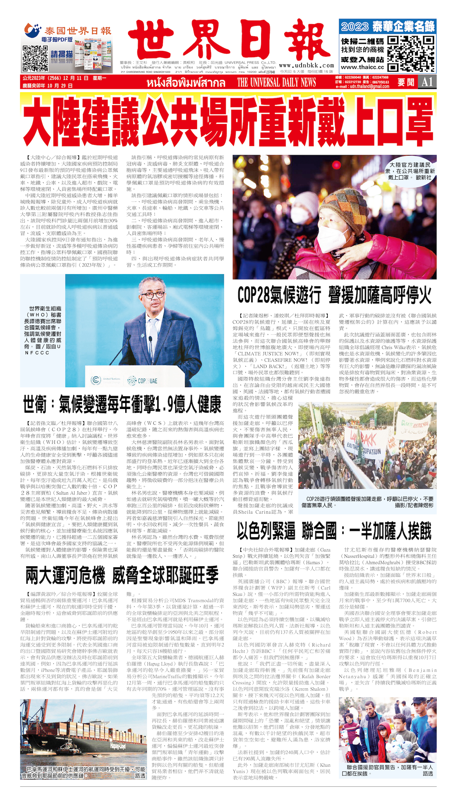 2023/12/11 电子报