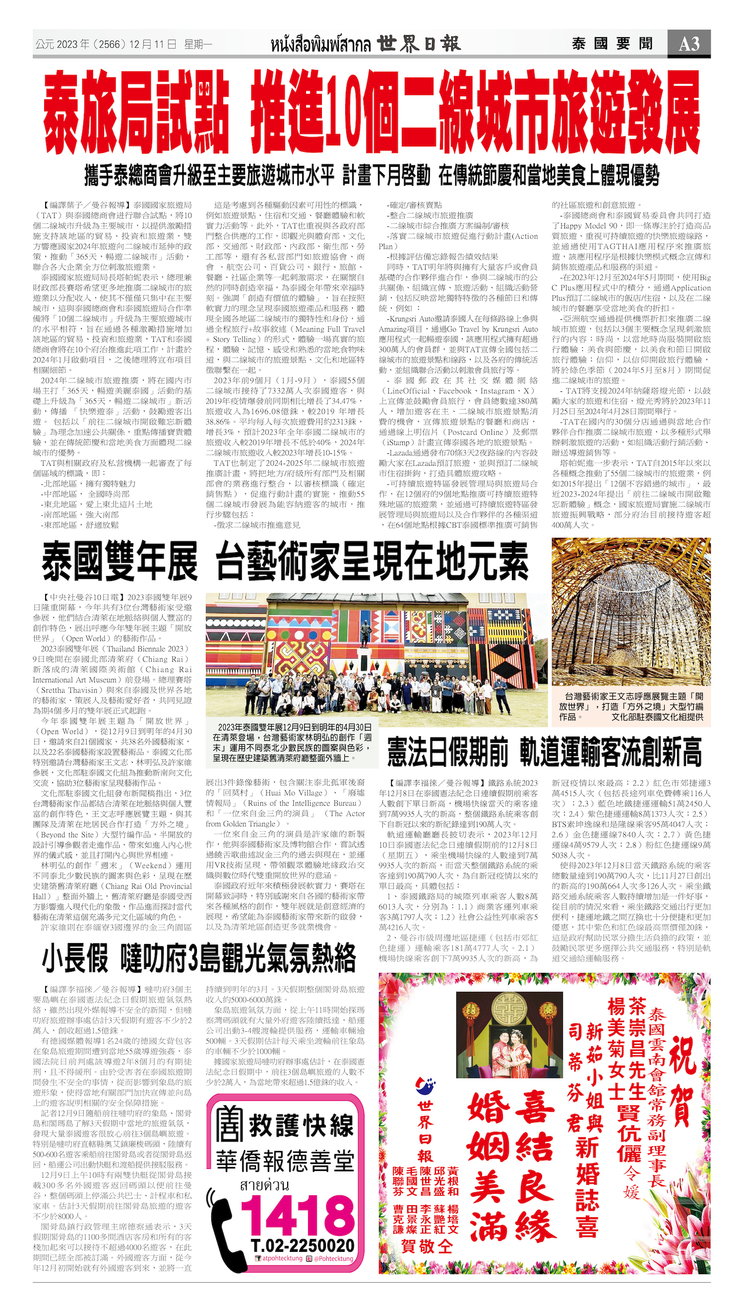 2023/12/11 电子报