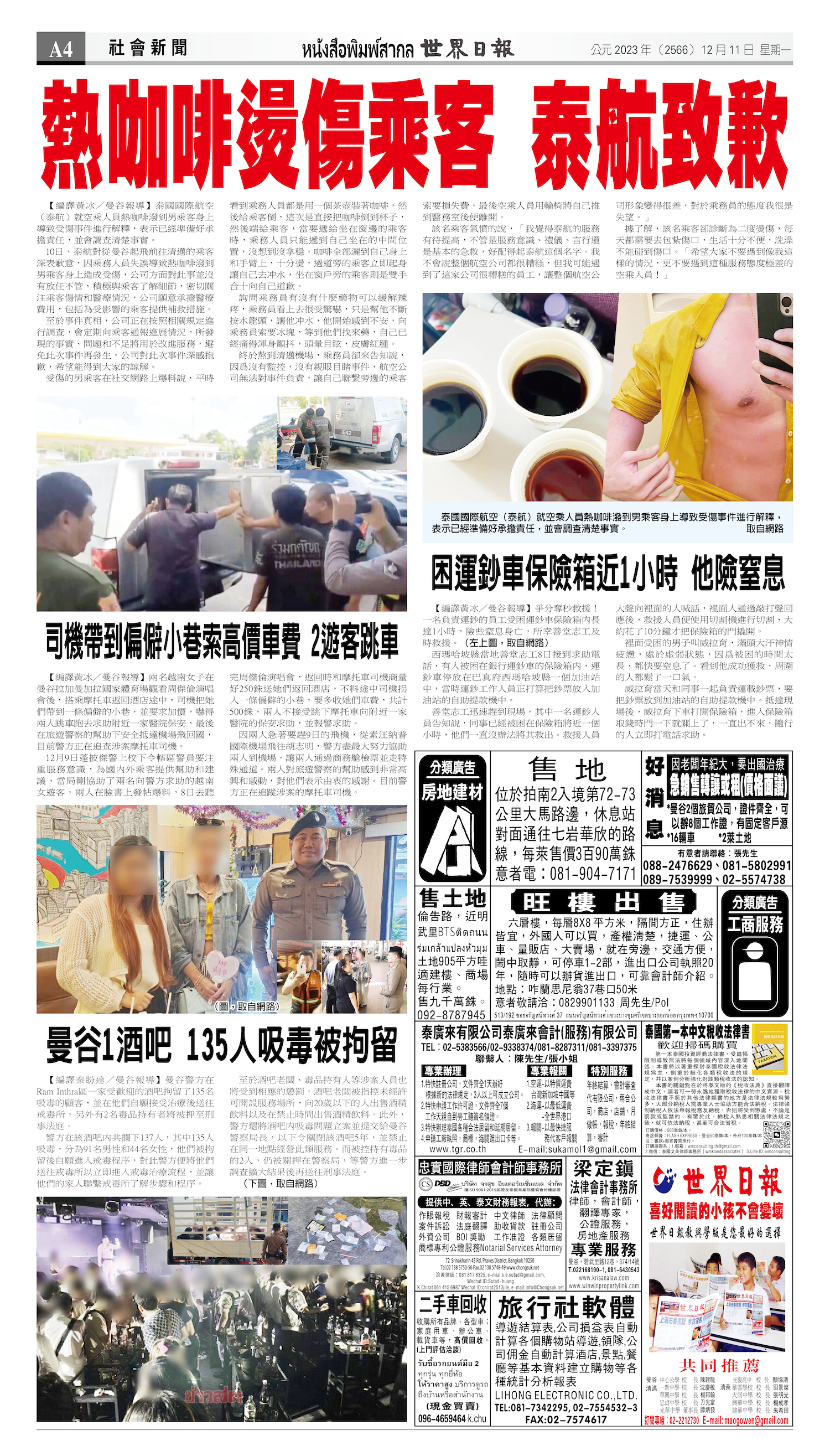2023/12/11 电子报