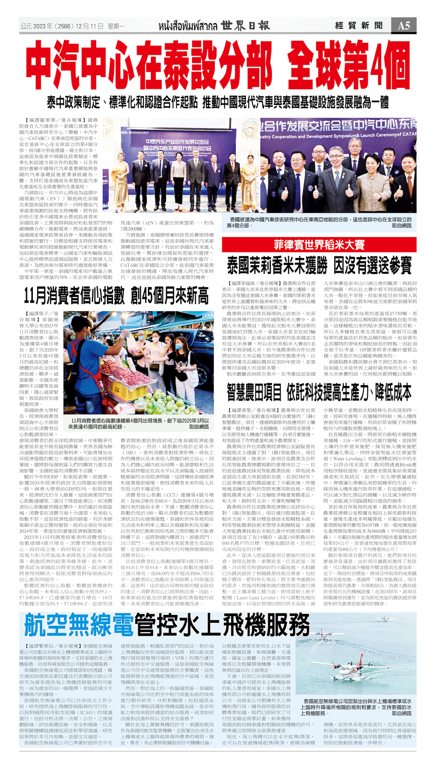 2023/12/11 电子报