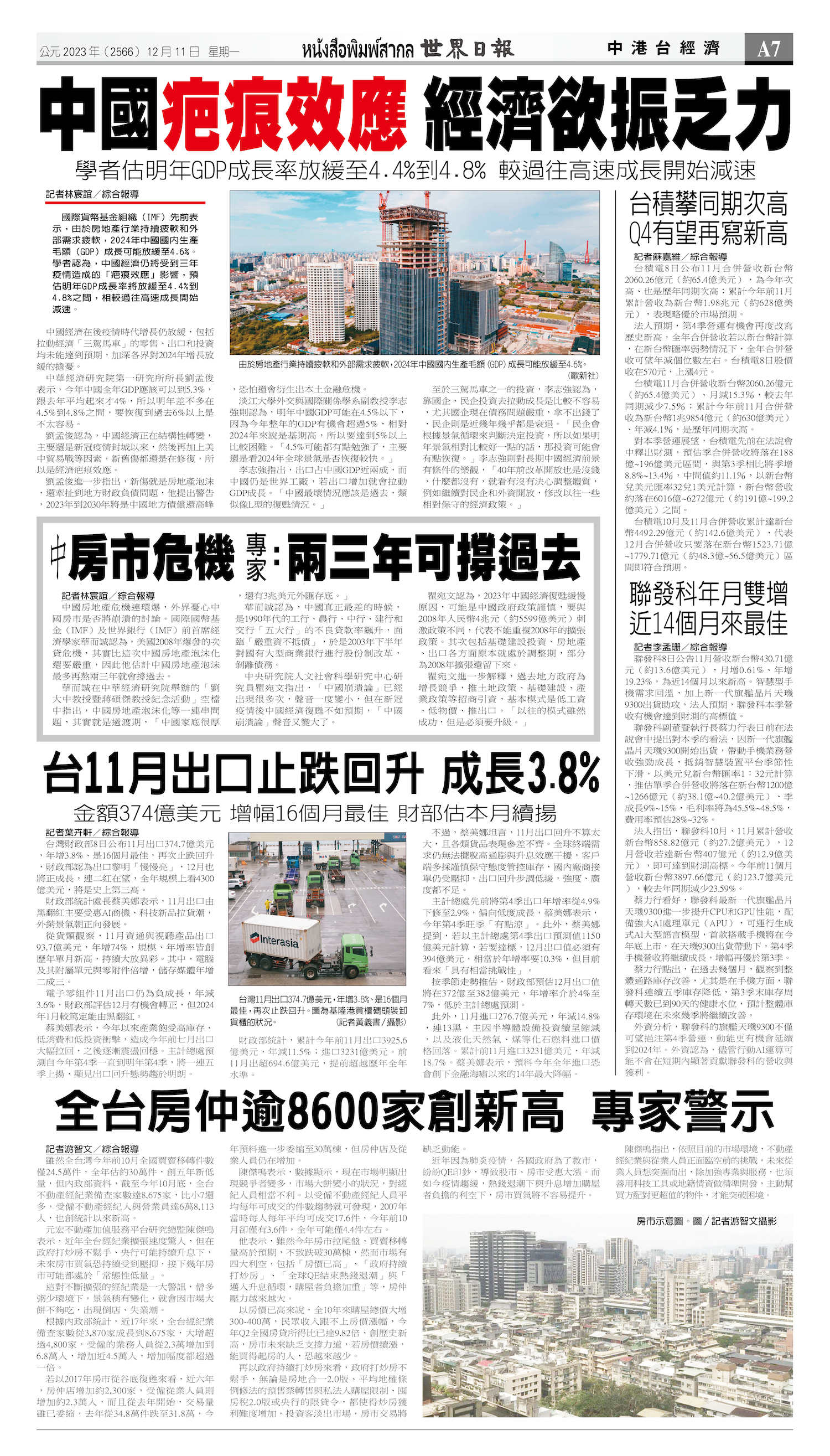 2023/12/11 电子报