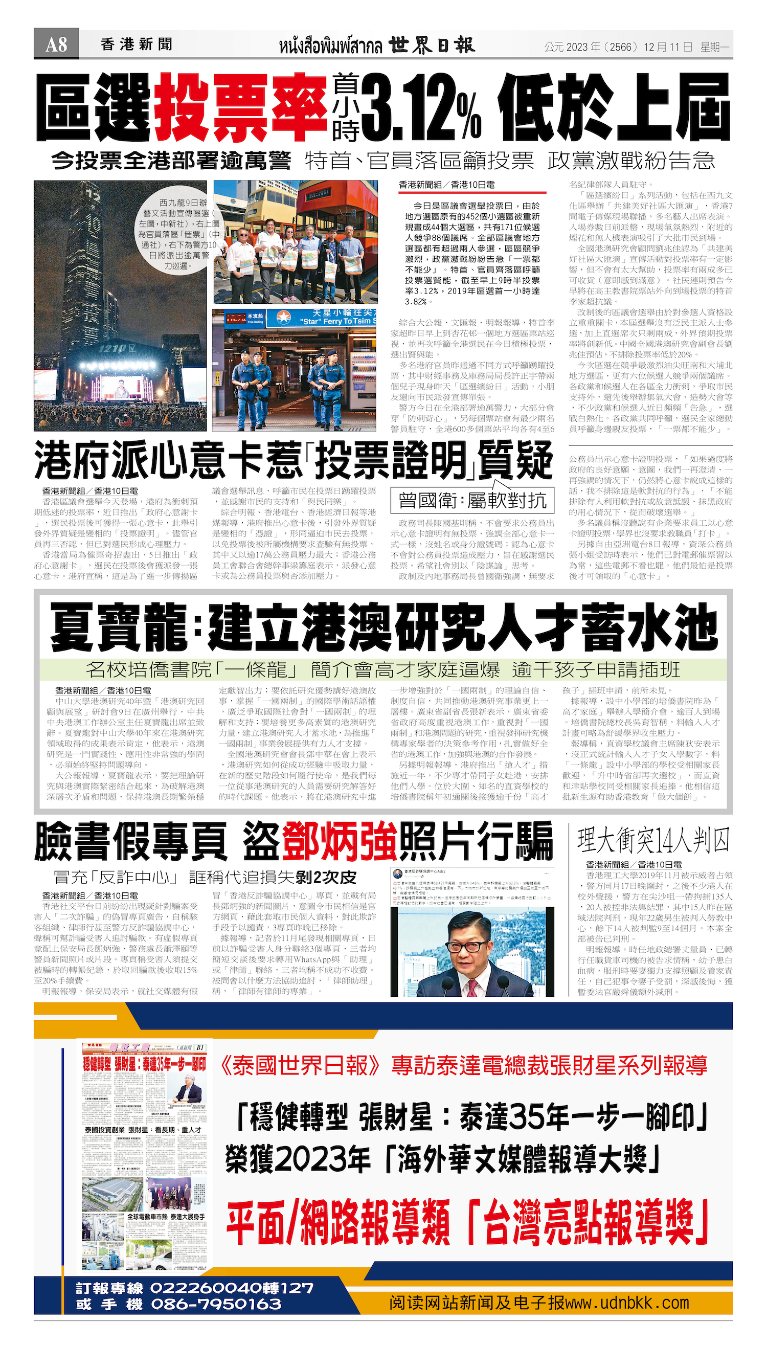 2023/12/11 电子报