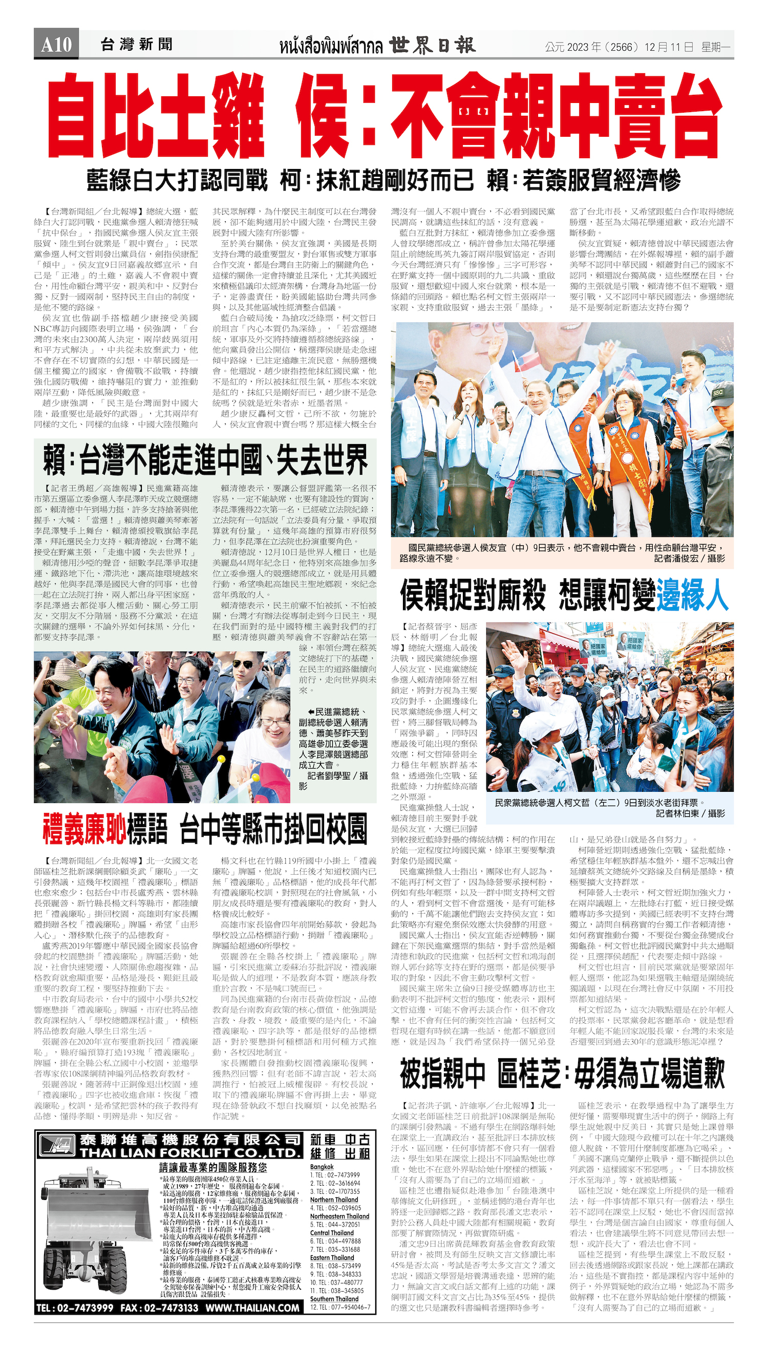 2023/12/11 电子报