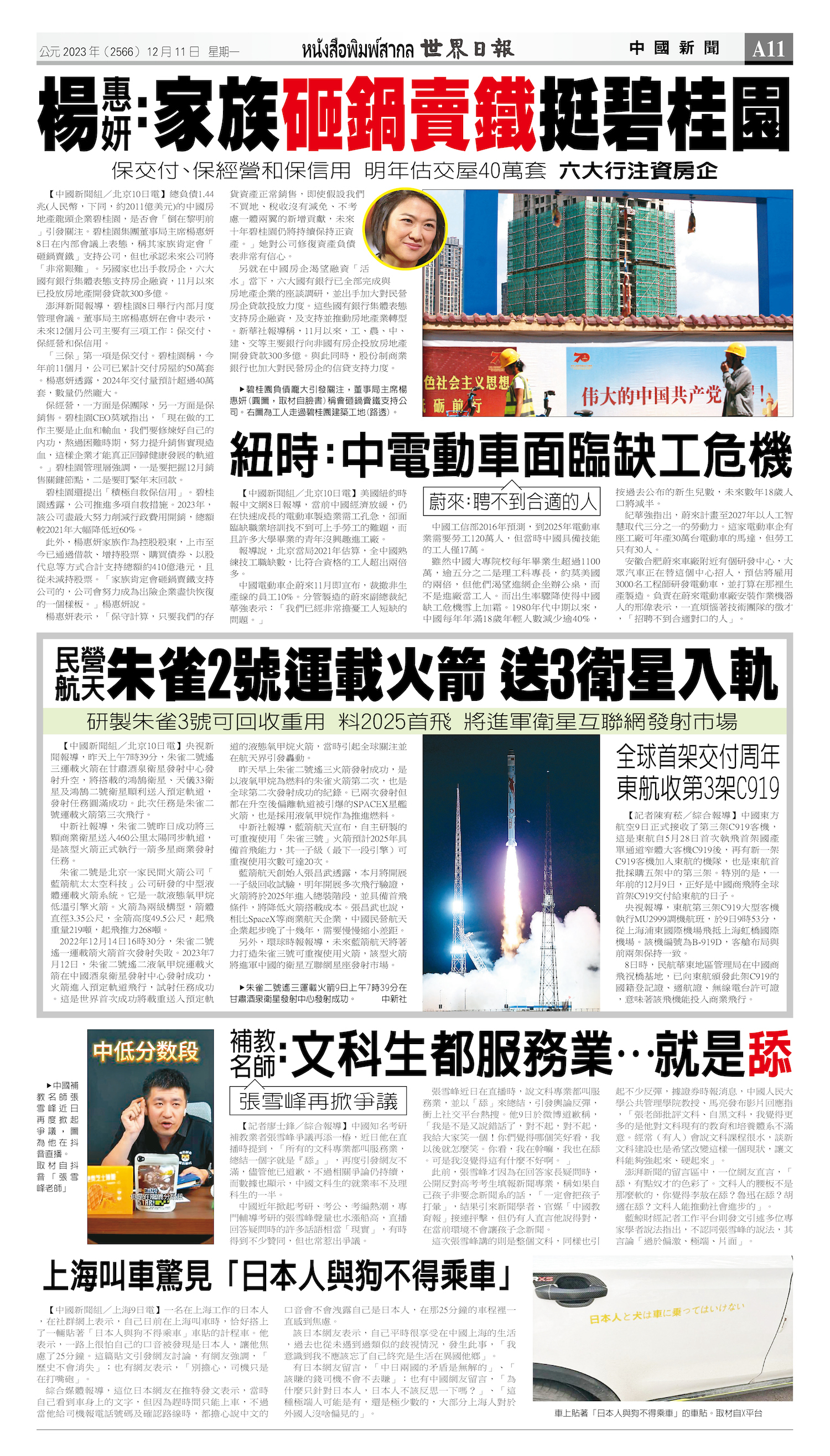 2023/12/11 电子报