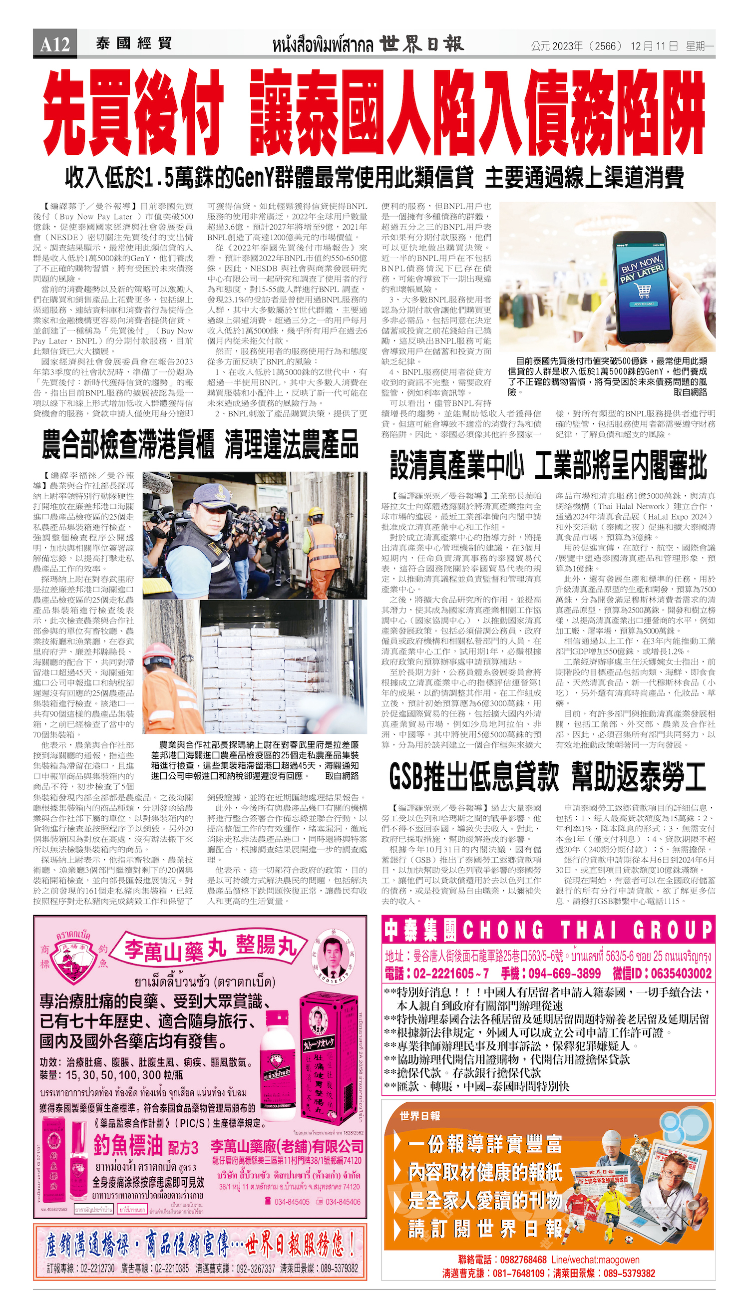 2023/12/11 电子报