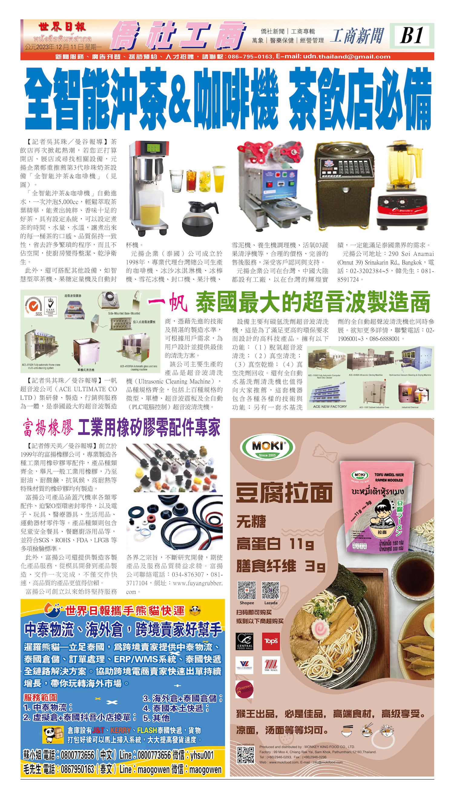 2023/12/11 电子报