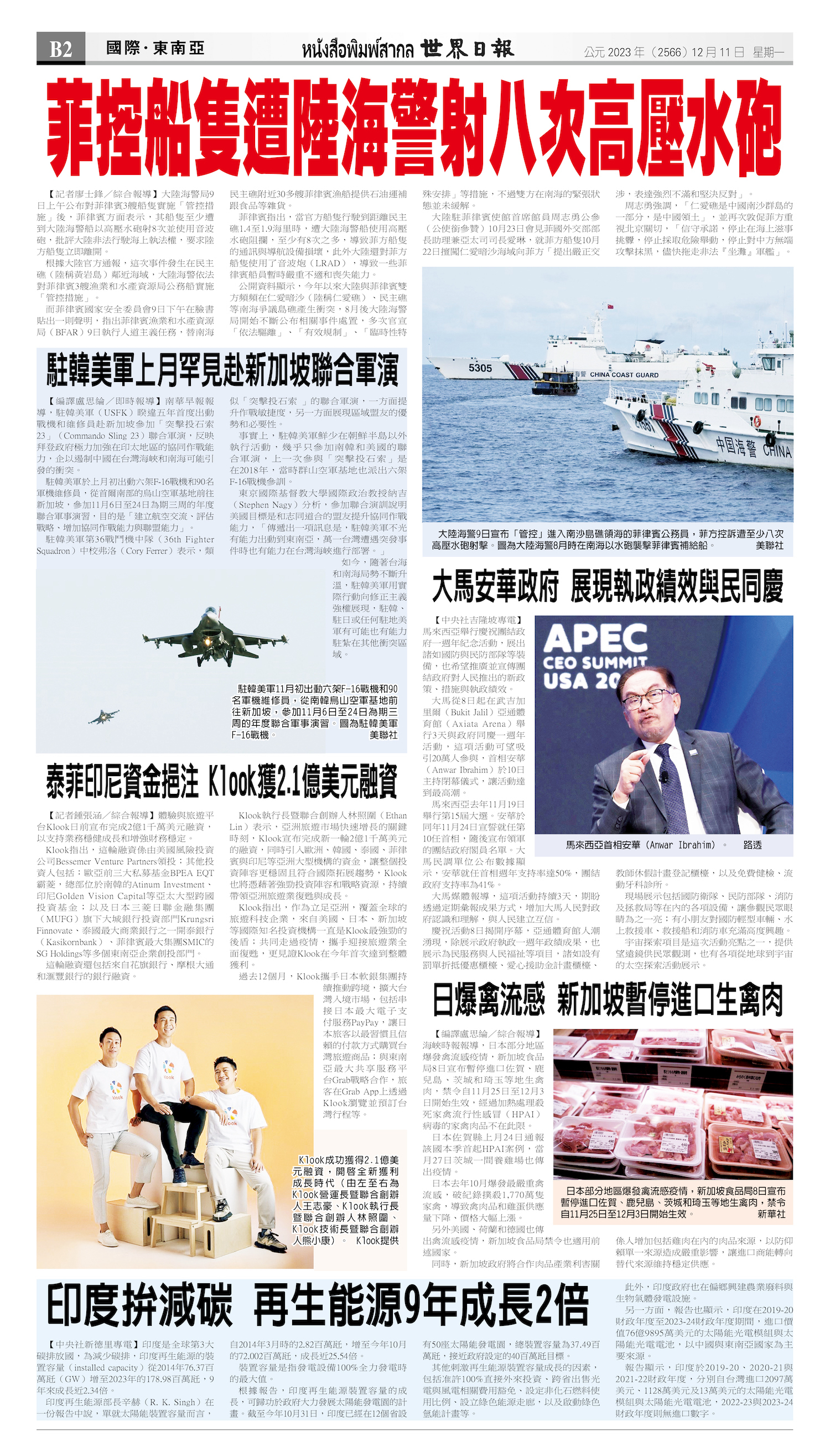 2023/12/11 电子报