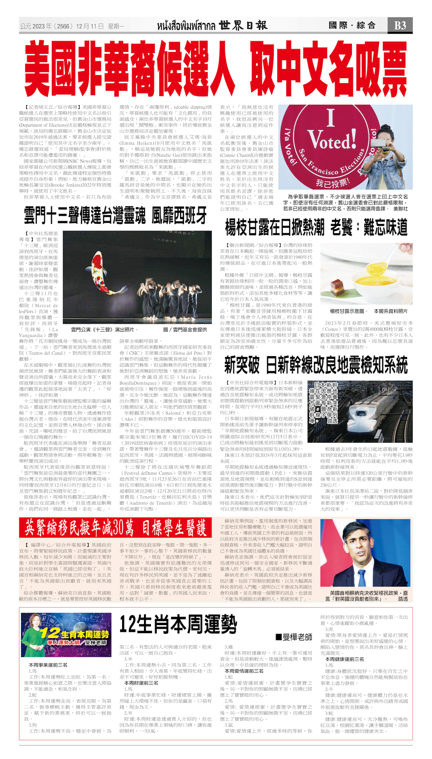 2023/12/11 电子报