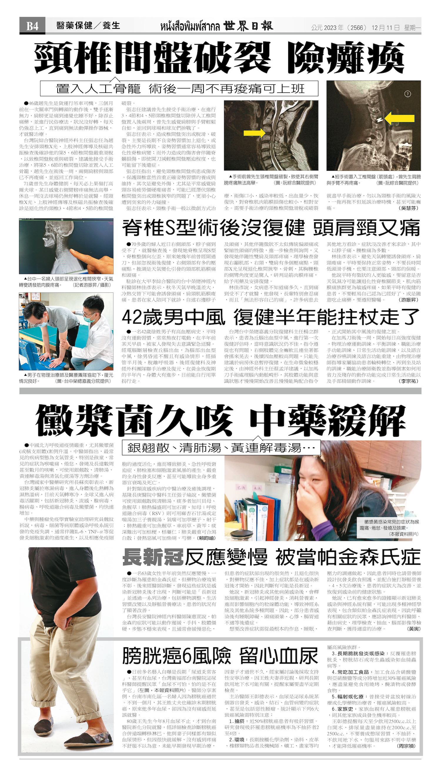 2023/12/11 电子报