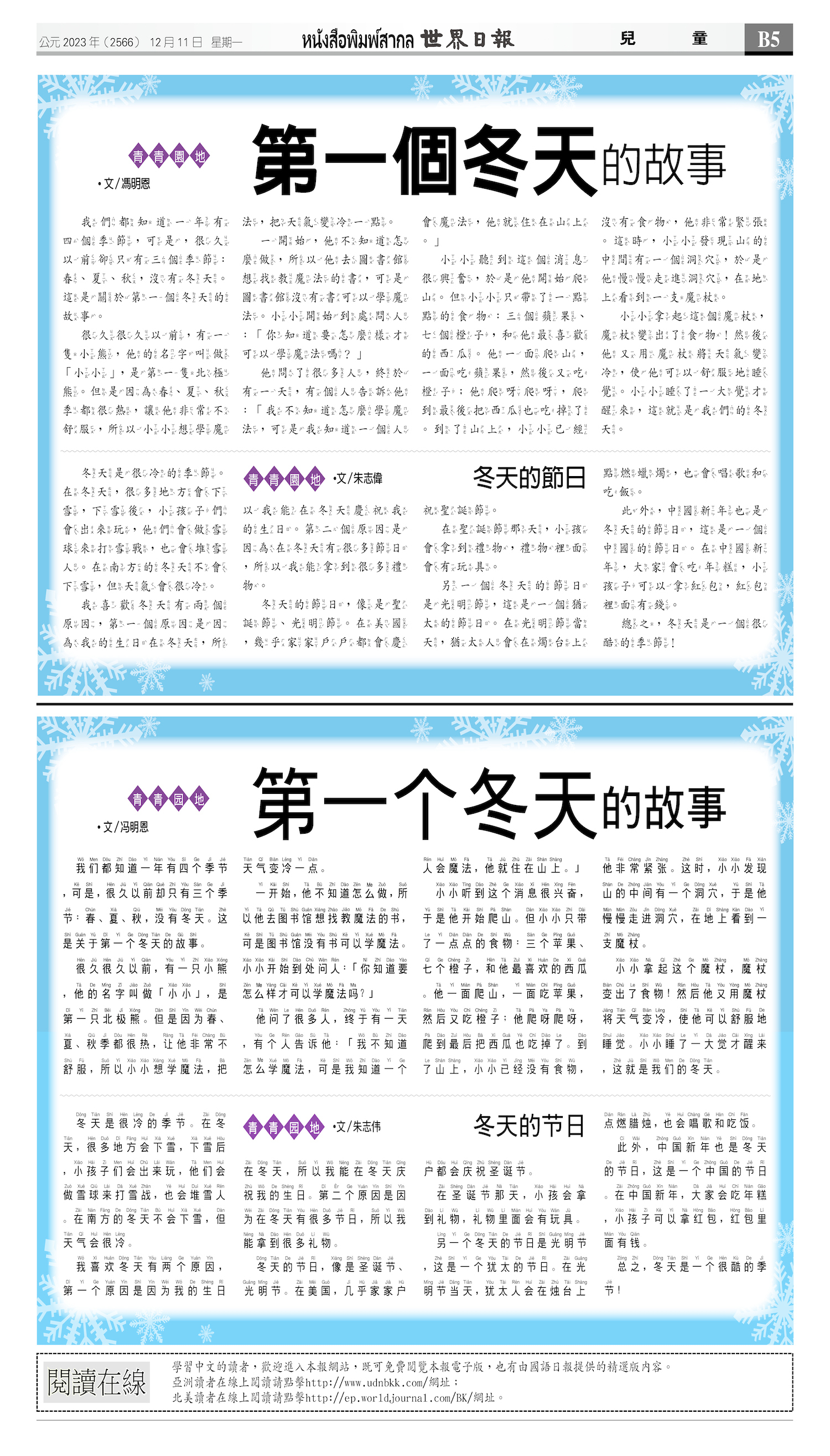 2023/12/11 电子报