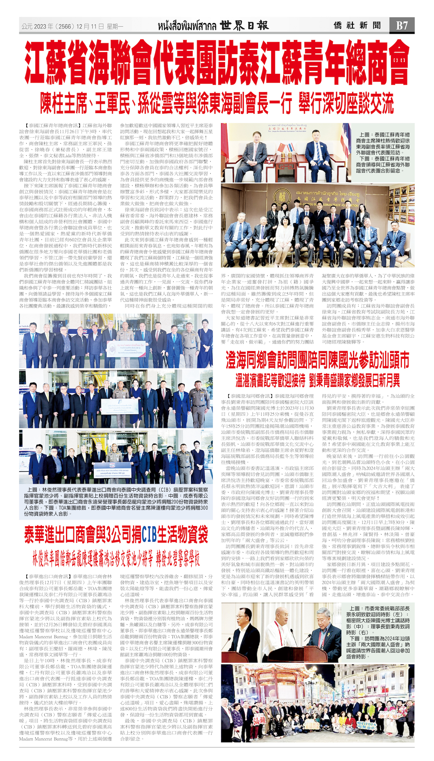 2023/12/11 电子报