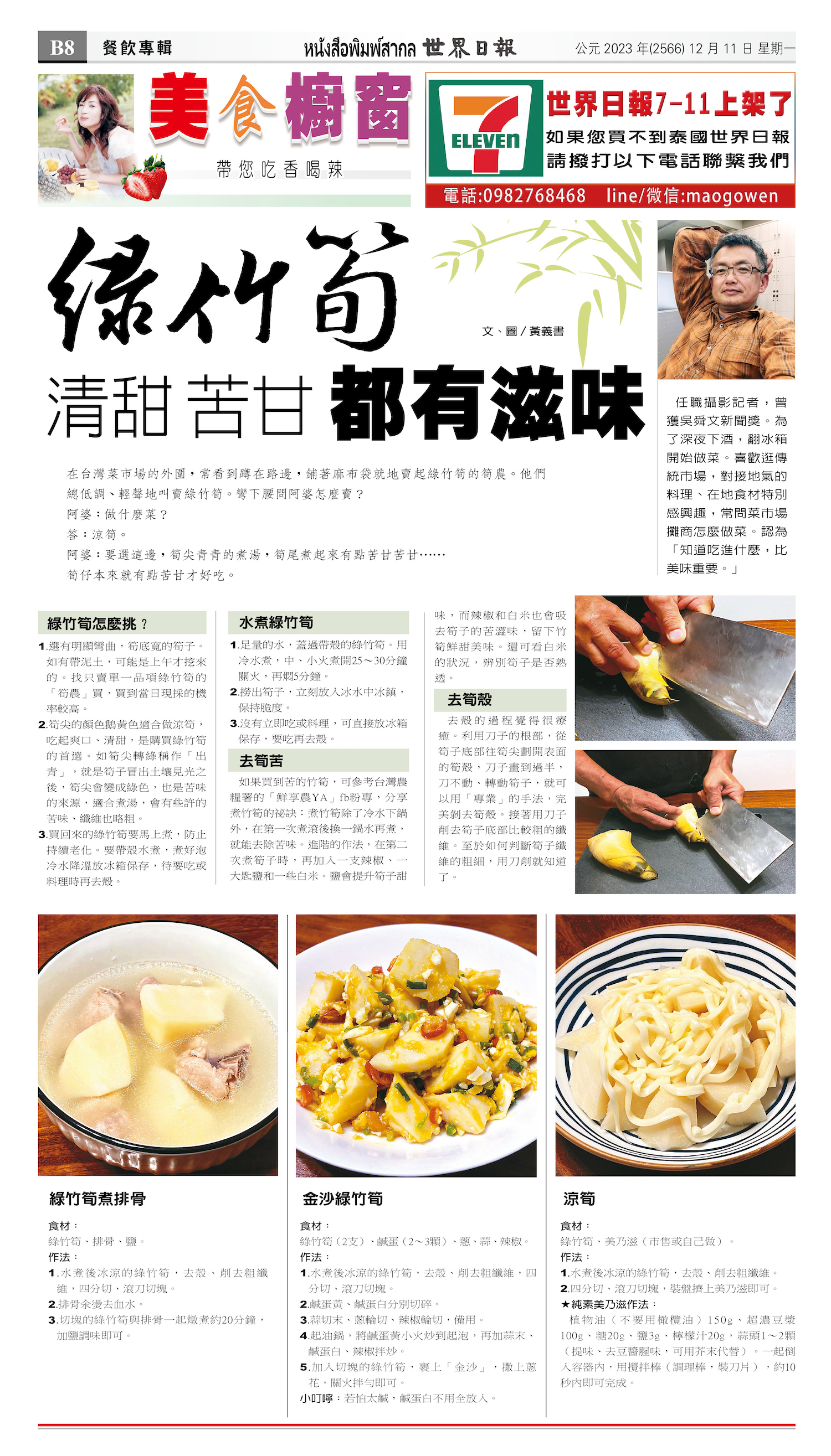 2023/12/11 电子报