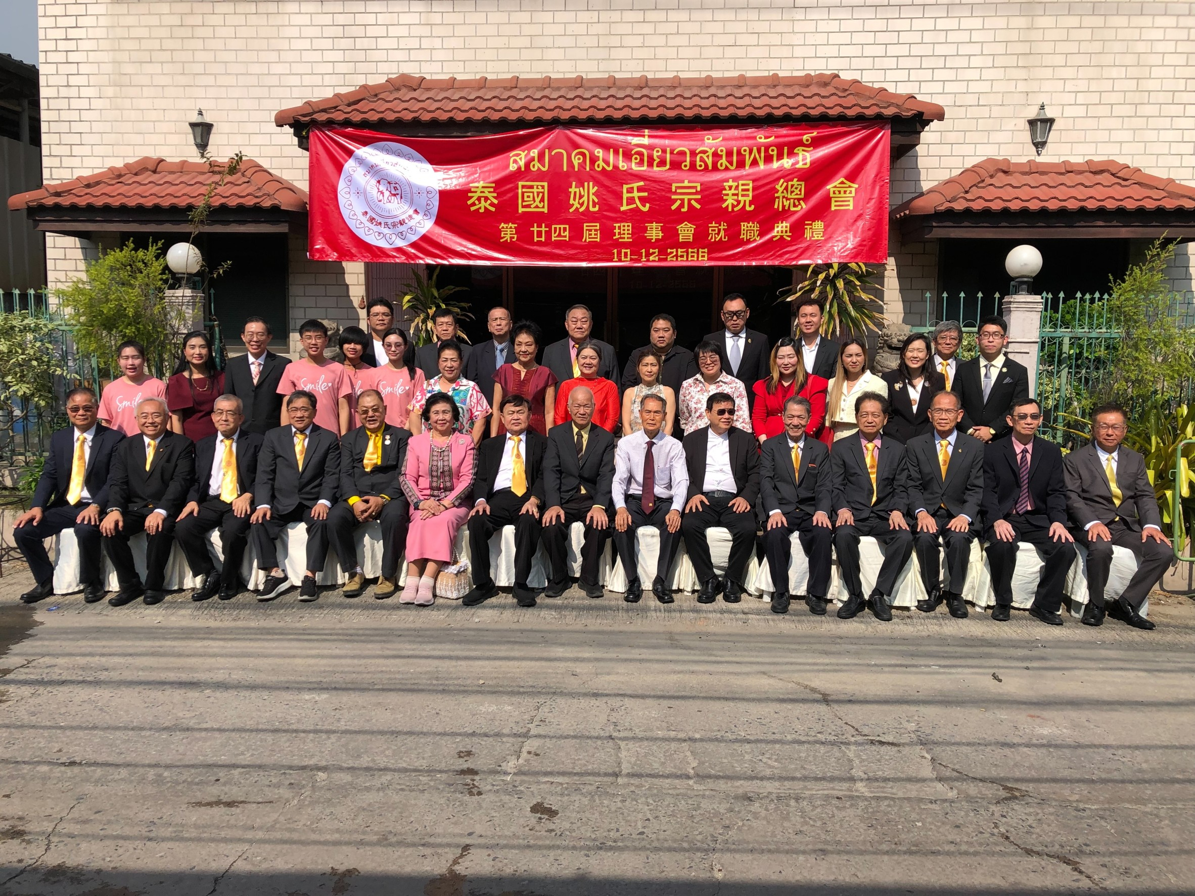 姚氏總會舉行冬祭暨24屆理事會就職典禮