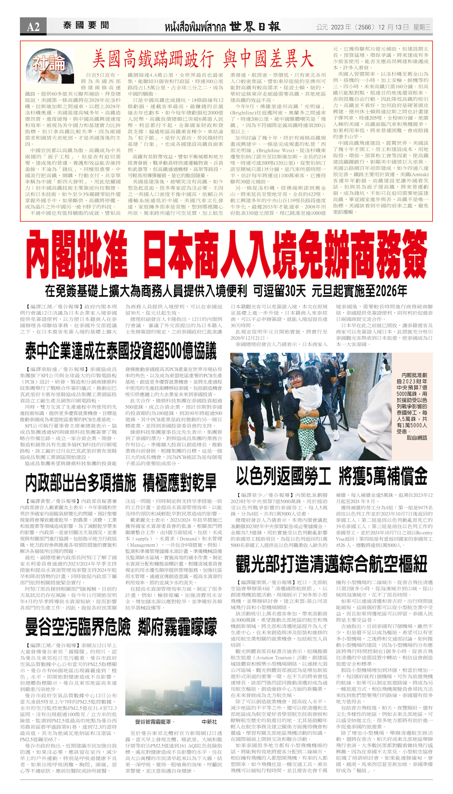 2023/12/13 电子报