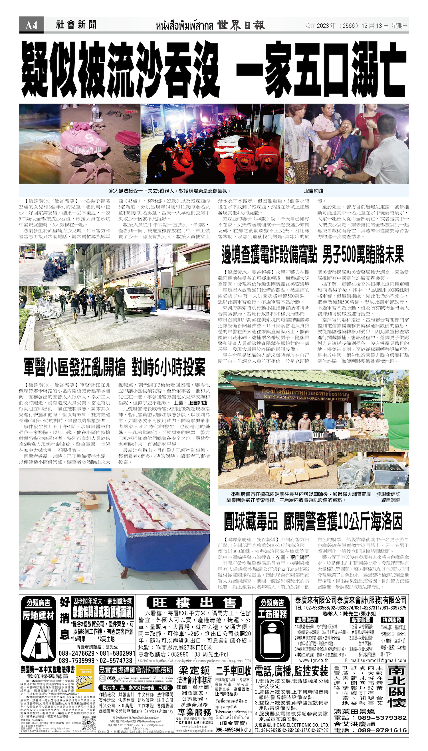 2023/12/13 电子报