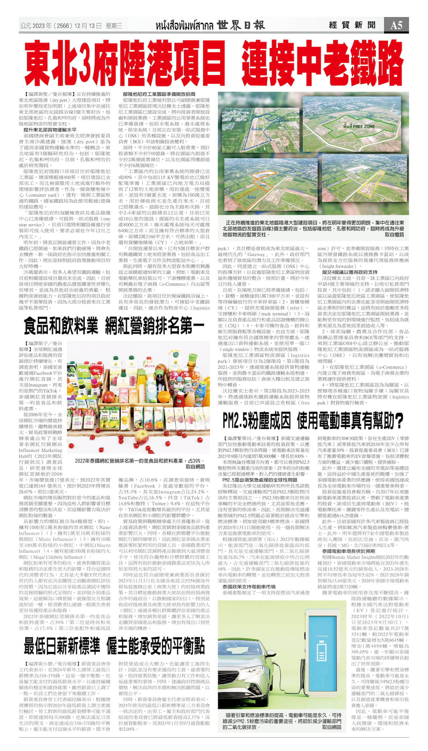 2023/12/13 电子报
