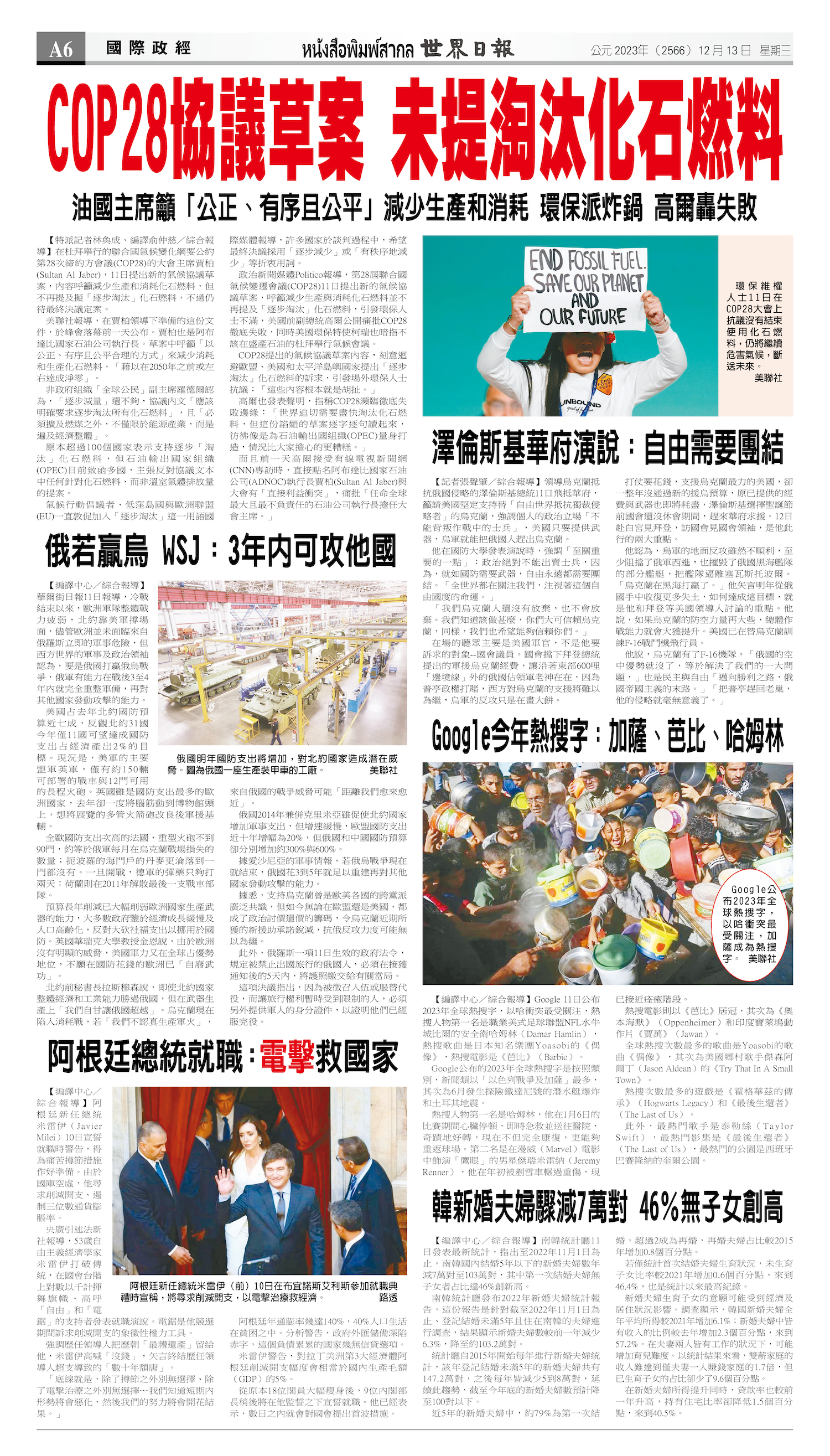 2023/12/13 电子报
