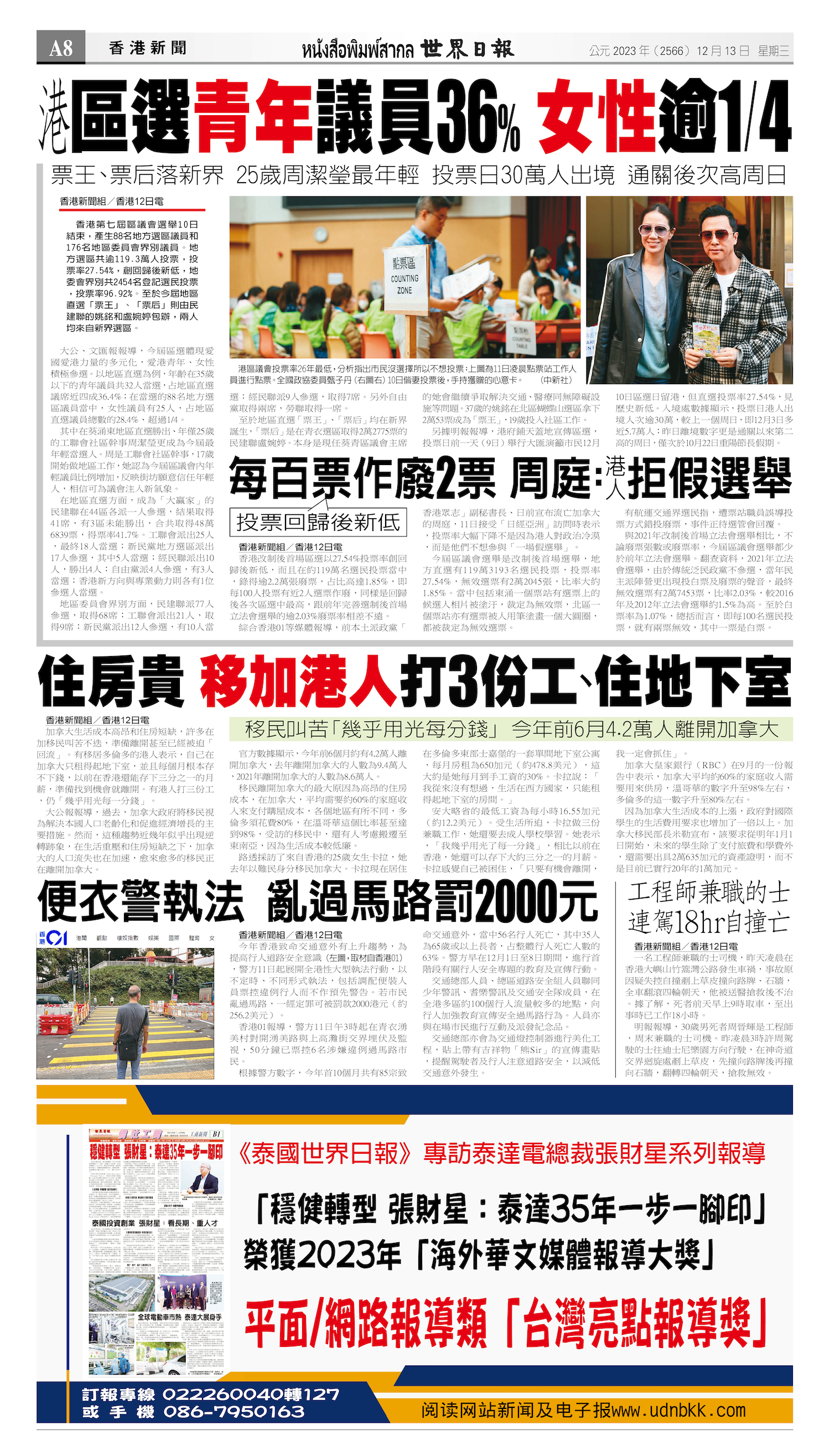 2023/12/13 电子报