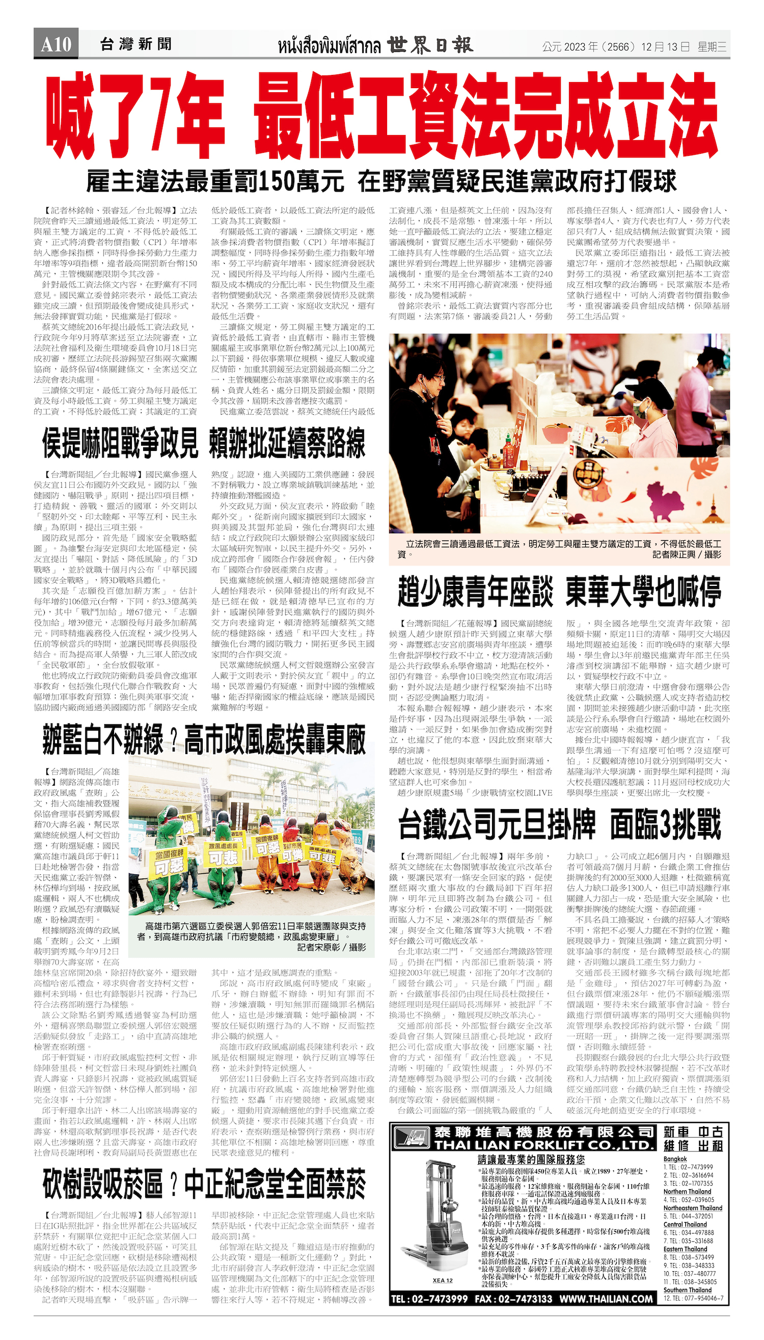 2023/12/13 电子报