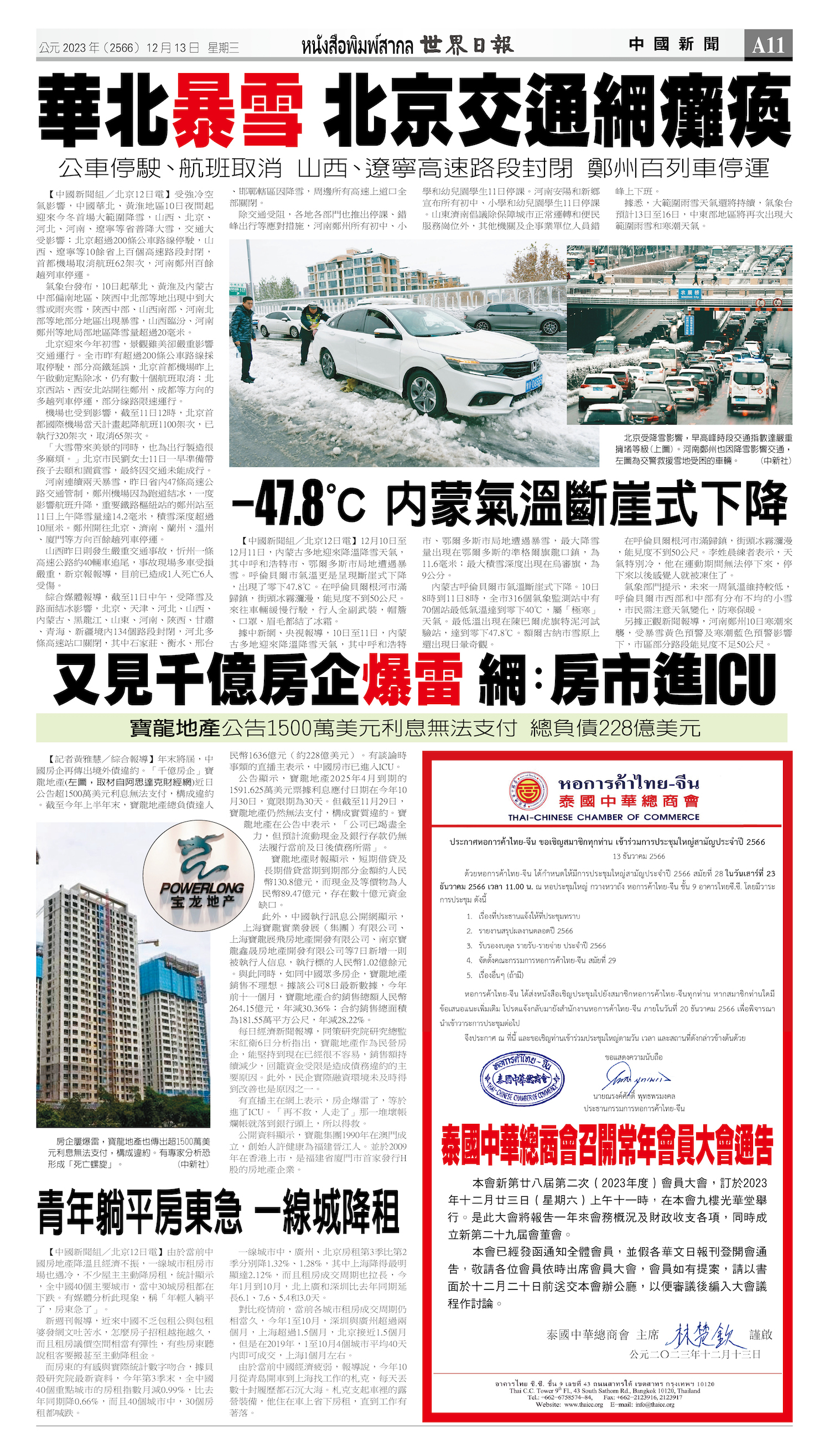 2023/12/13 电子报