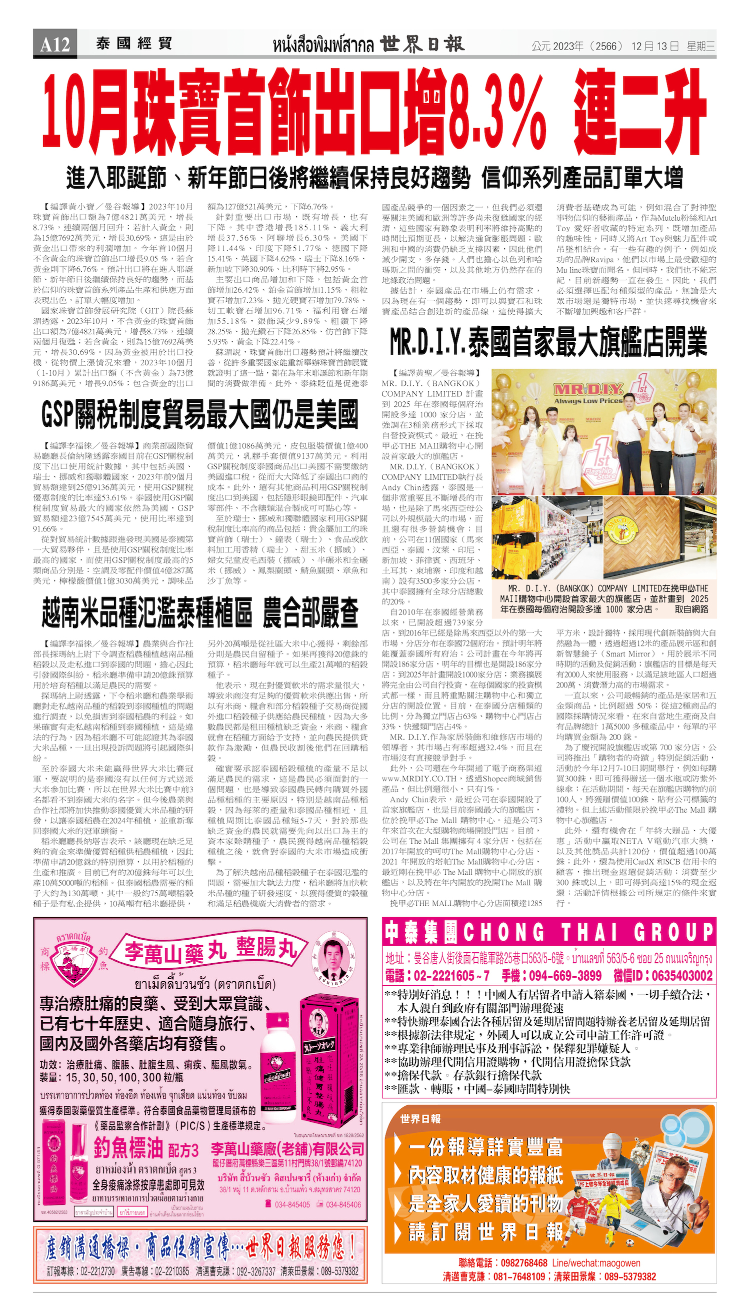 2023/12/13 电子报