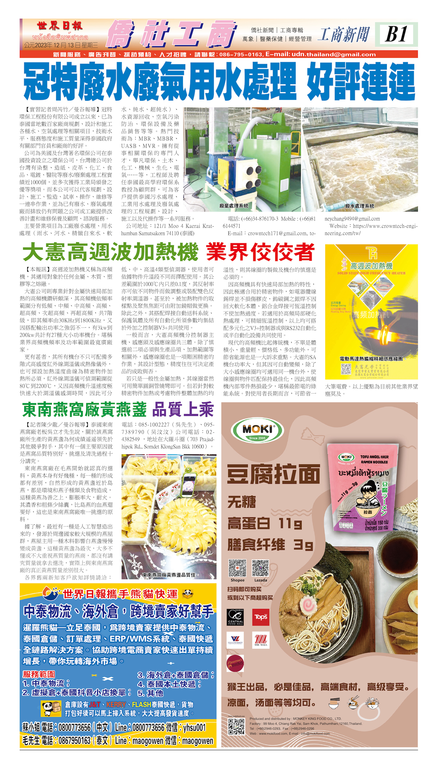 2023/12/13 电子报