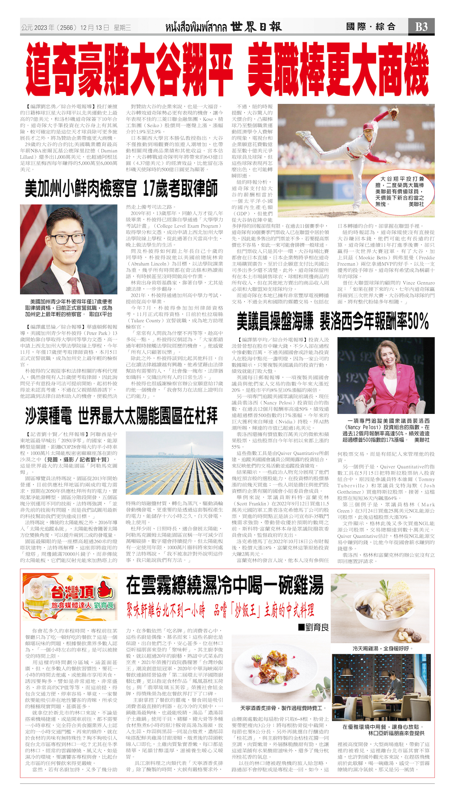 2023/12/13 电子报