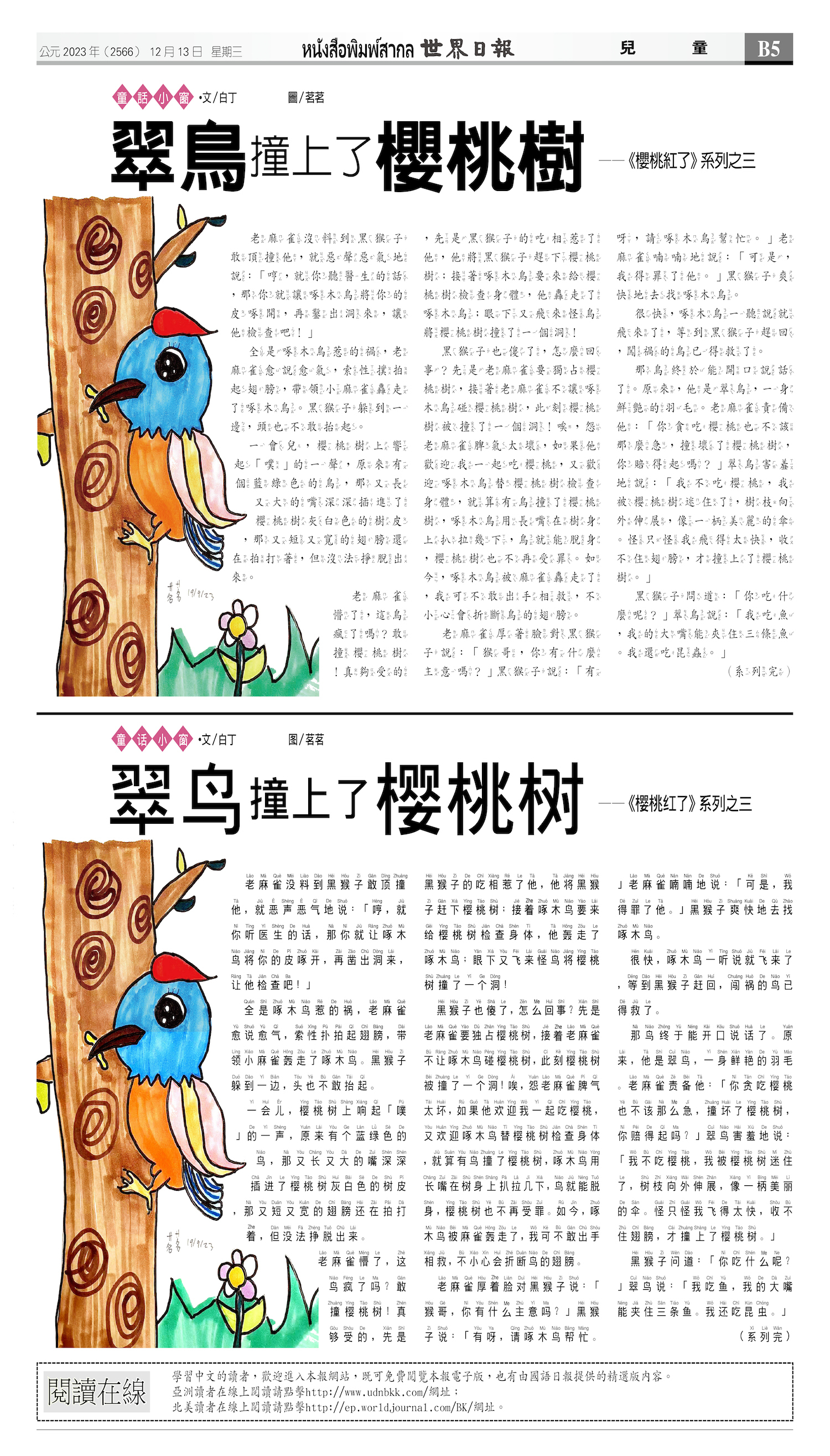 2023/12/13 电子报