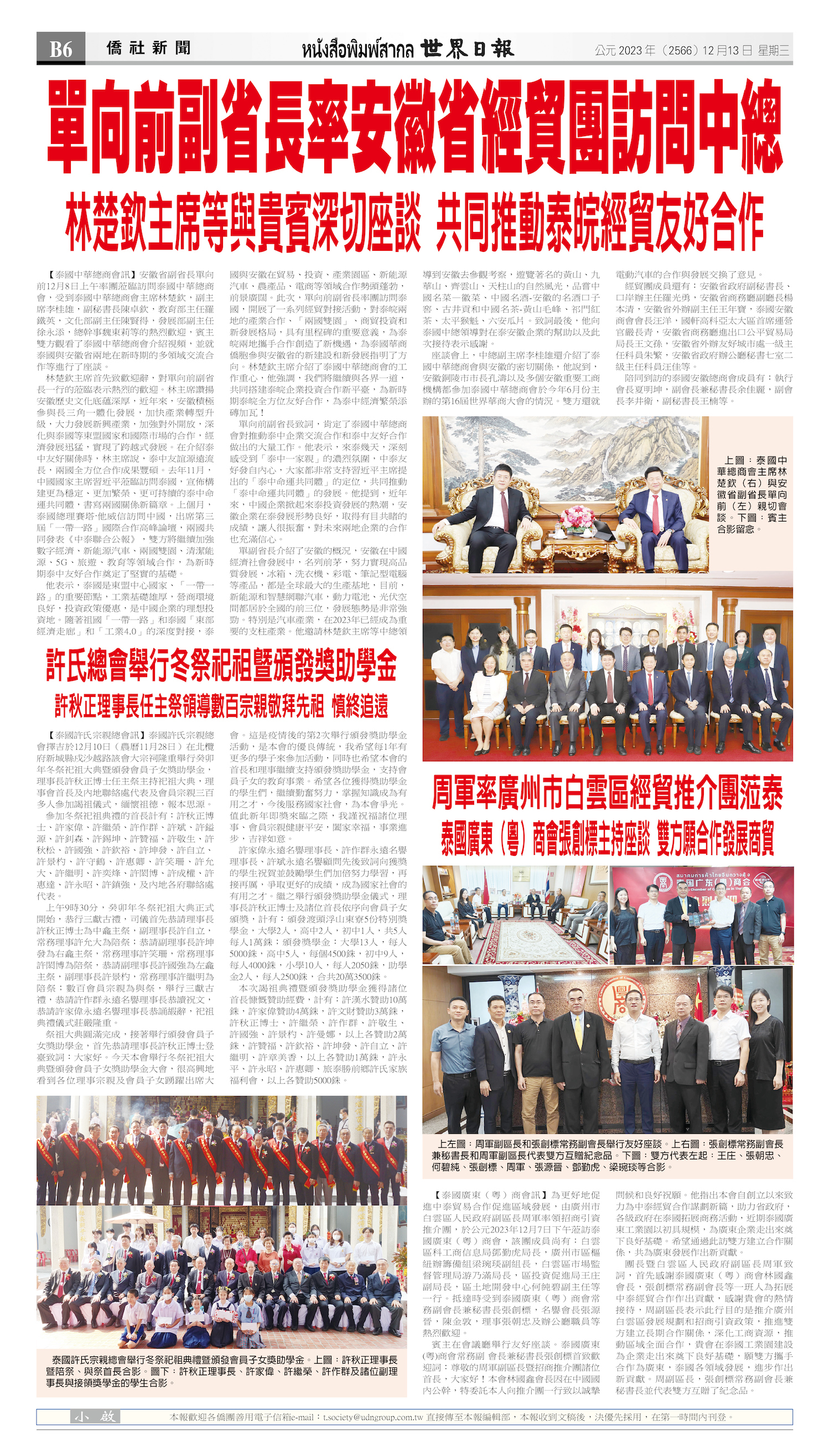 2023/12/13 电子报