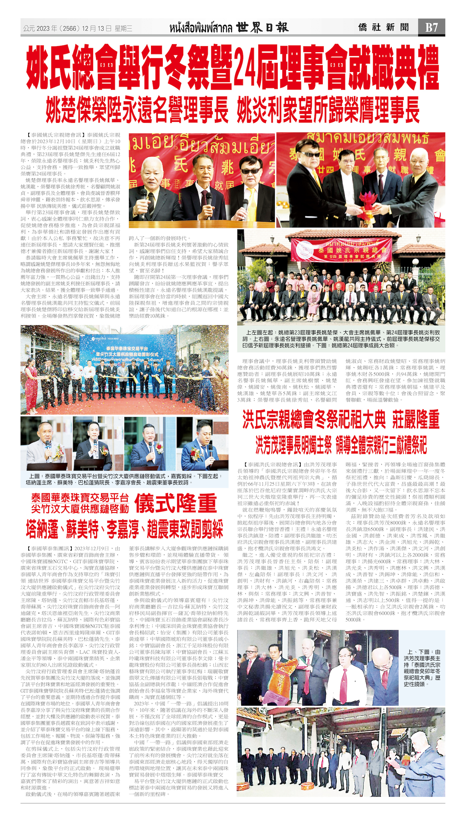 2023/12/13 电子报