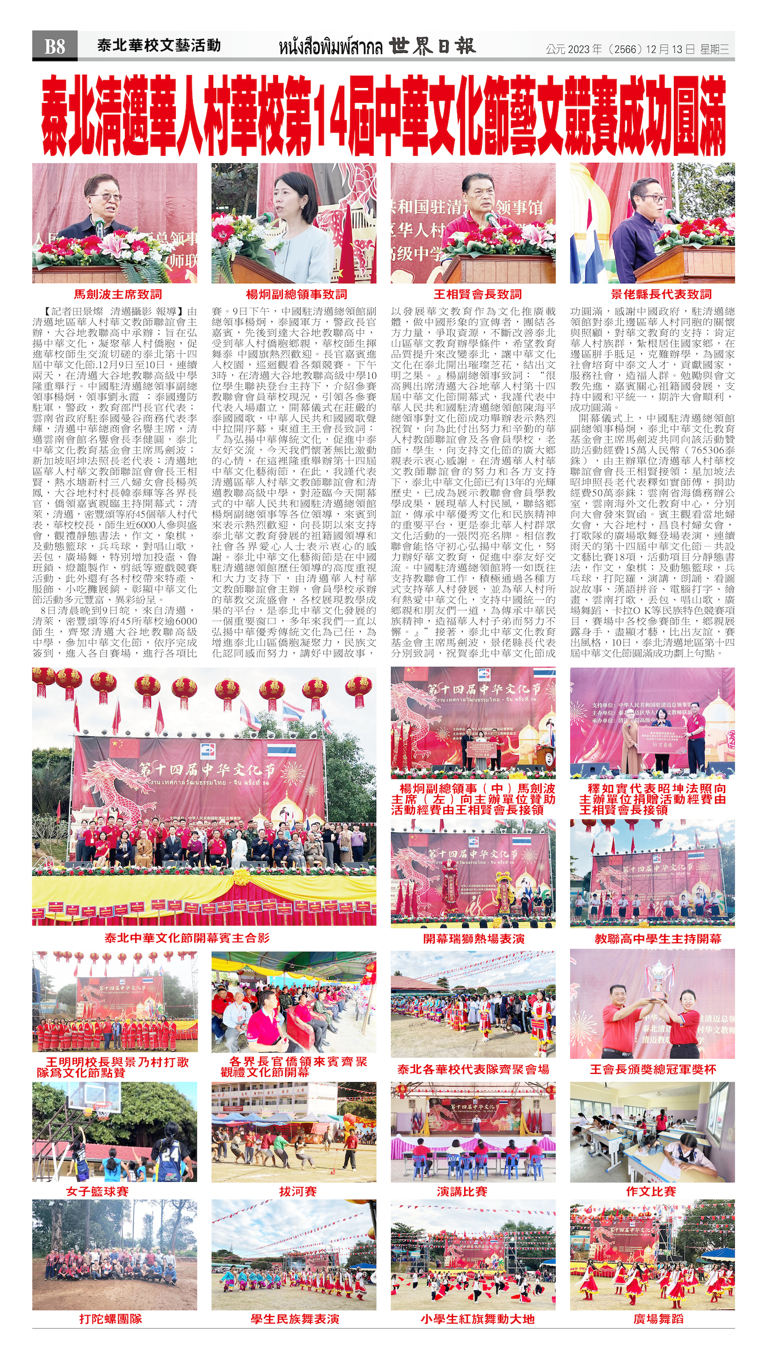 2023/12/13 电子报