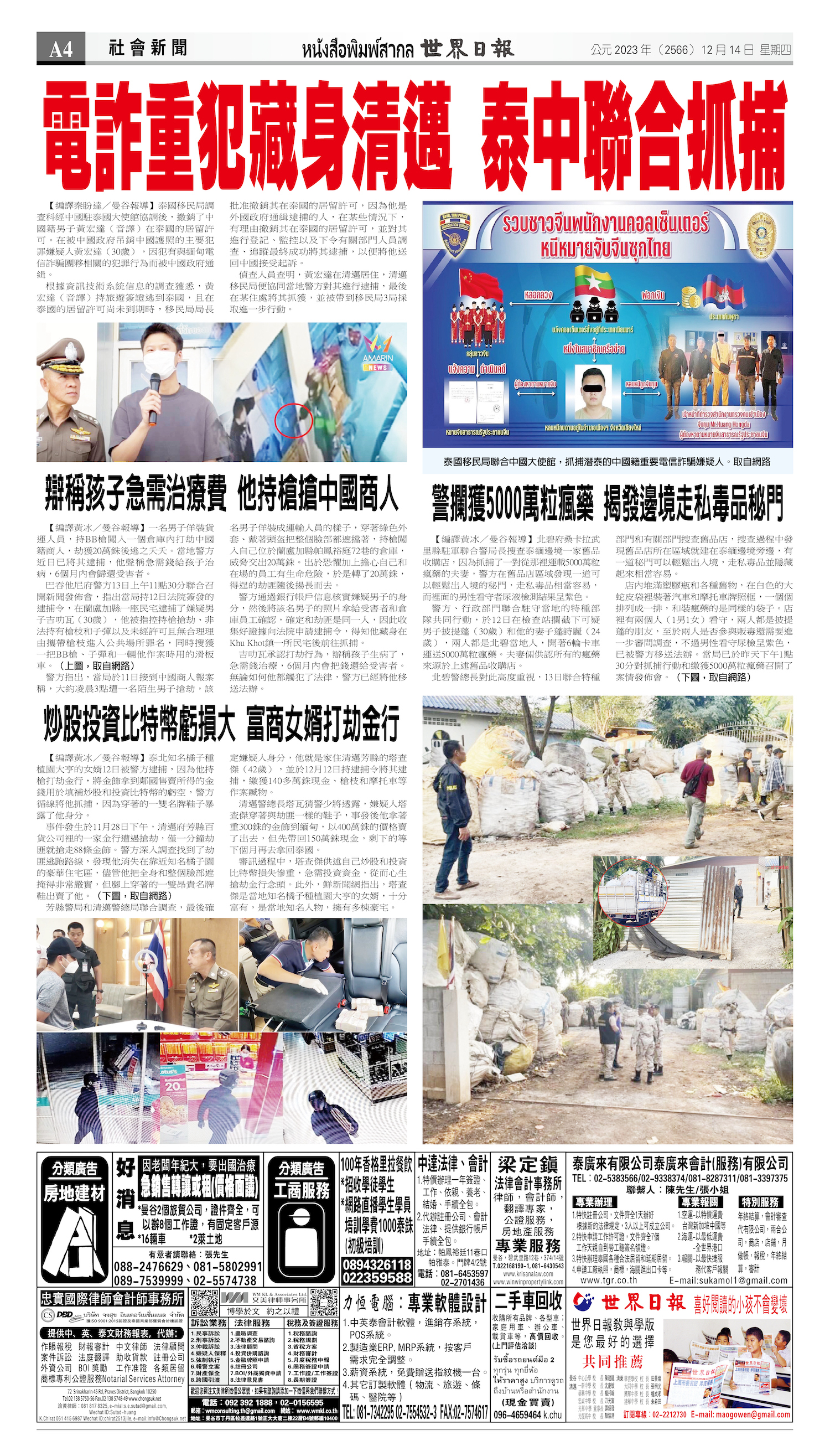 2023/12/14 电子报