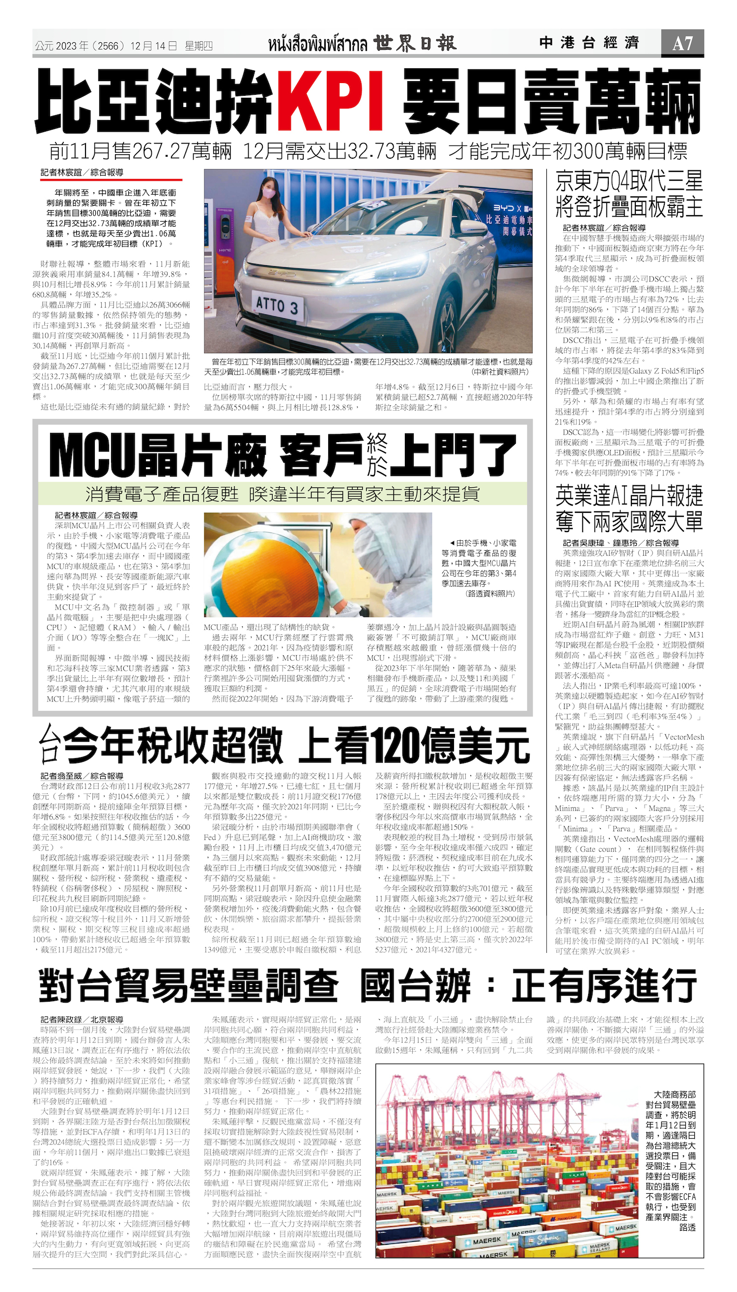 2023/12/14 电子报