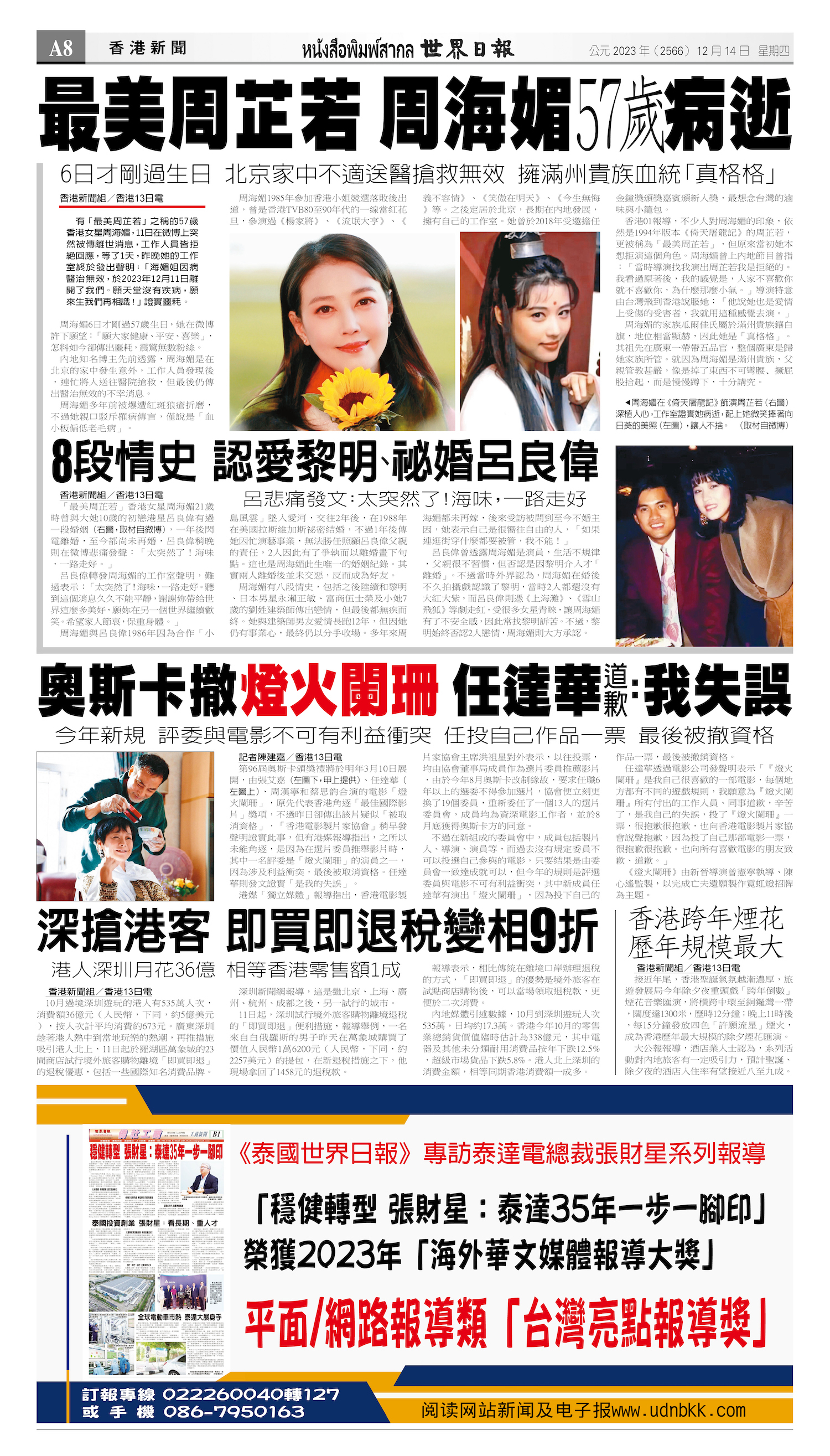 2023/12/14 电子报