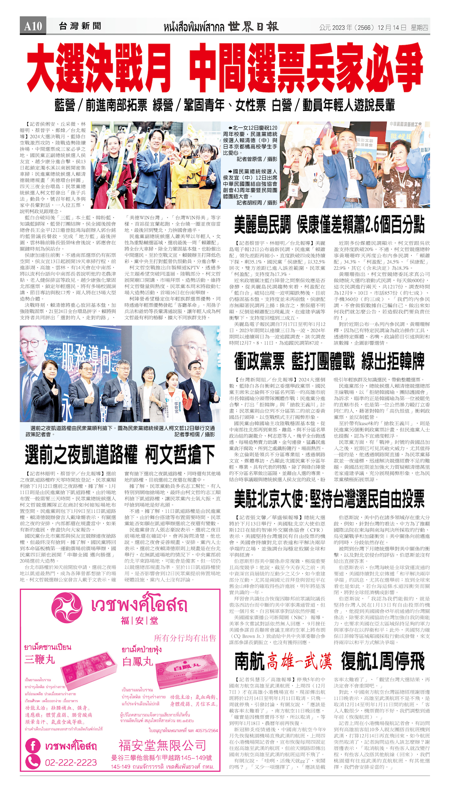 2023/12/14 电子报