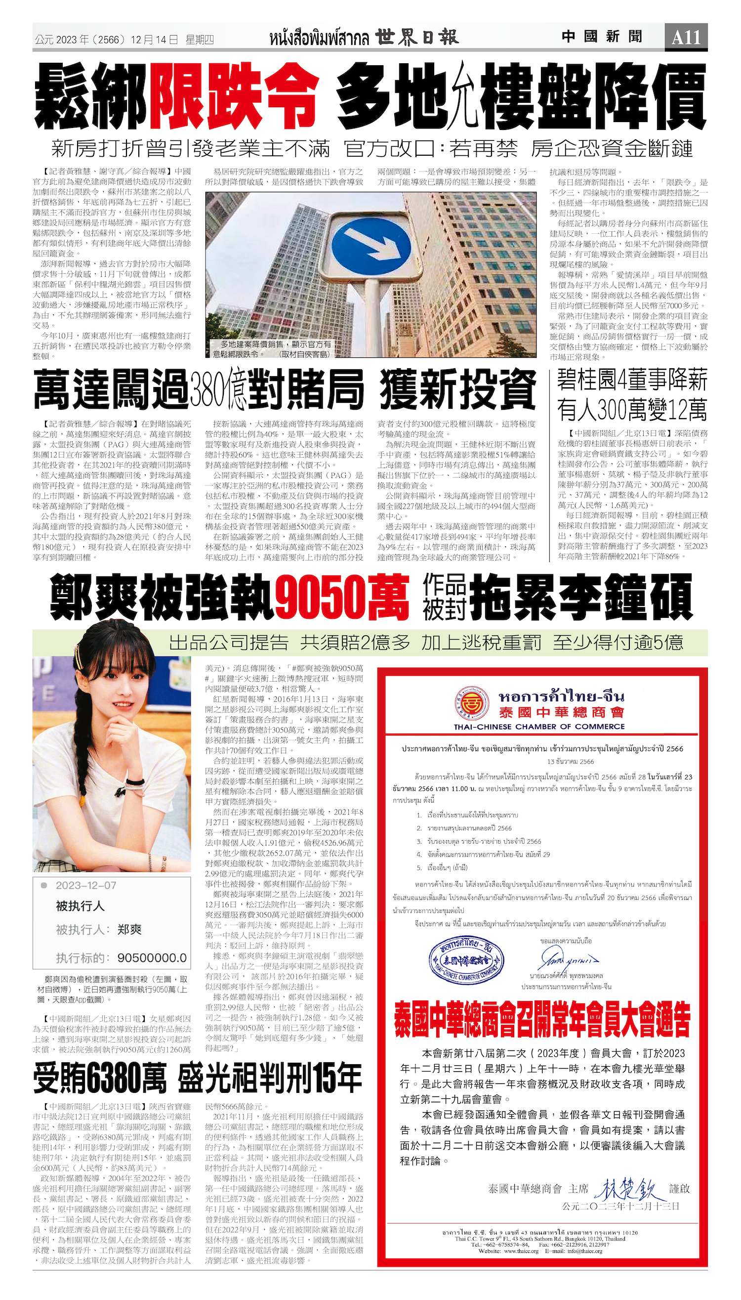2023/12/14 电子报