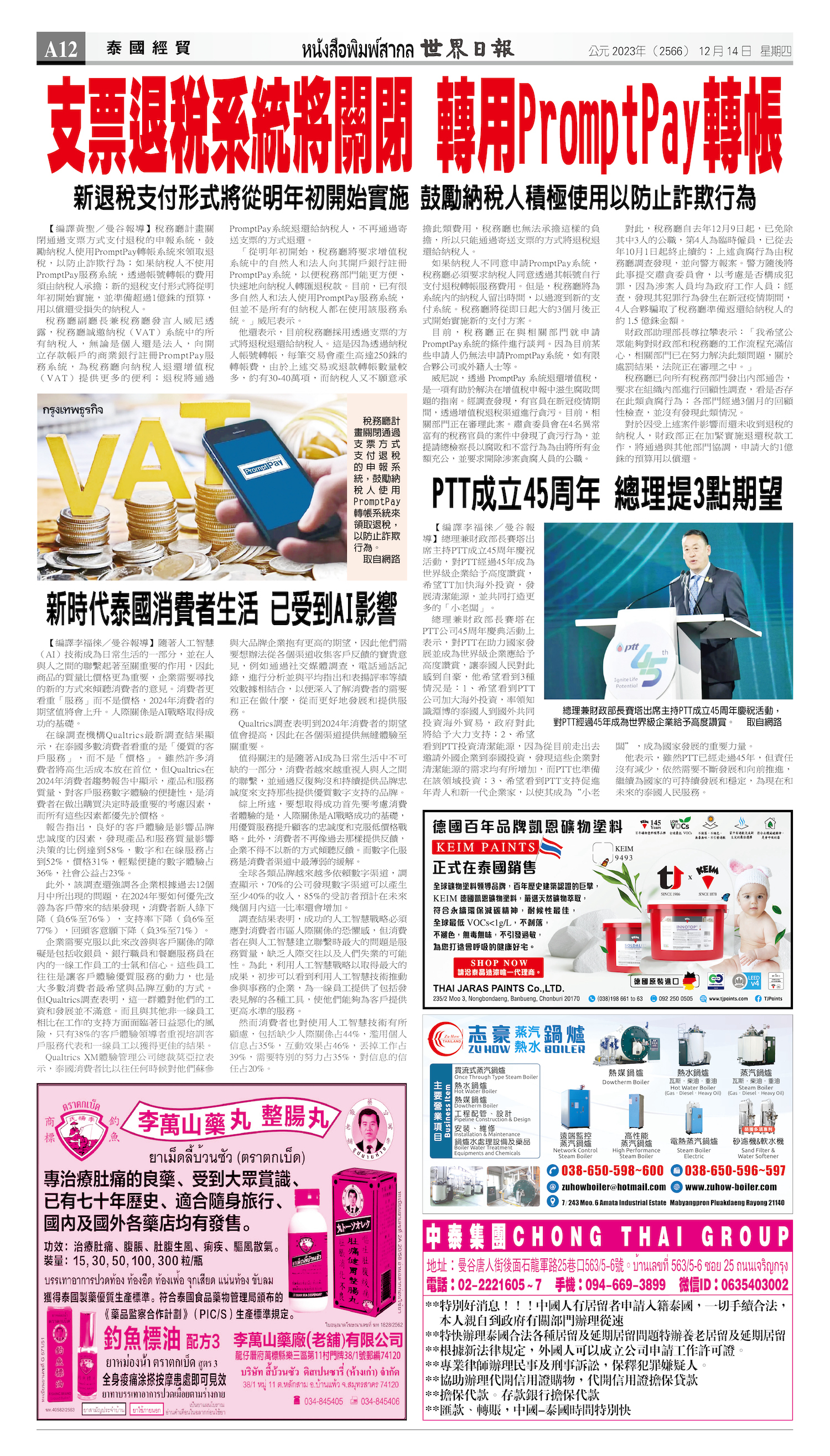 2023/12/14 电子报