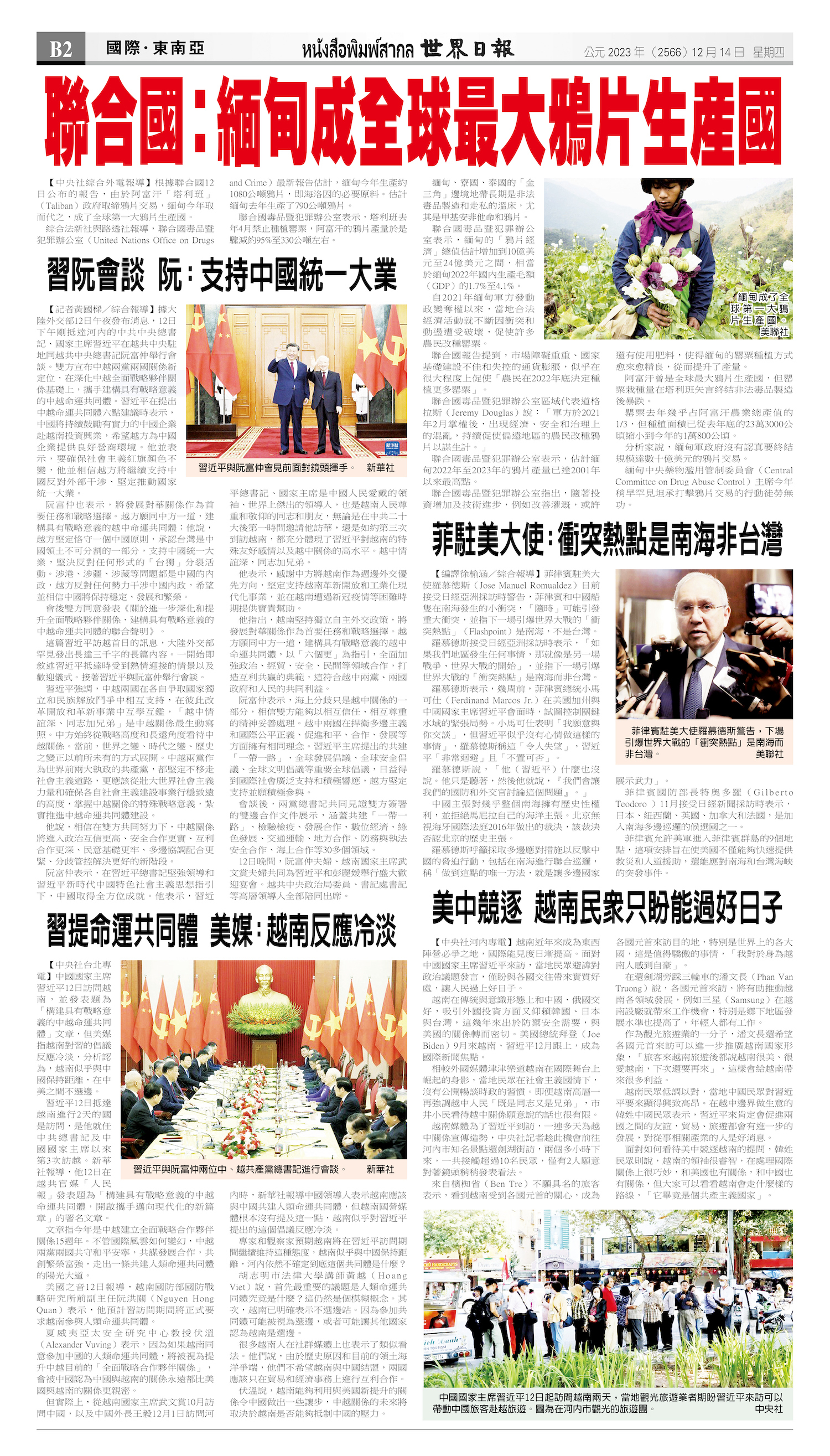 2023/12/14 电子报