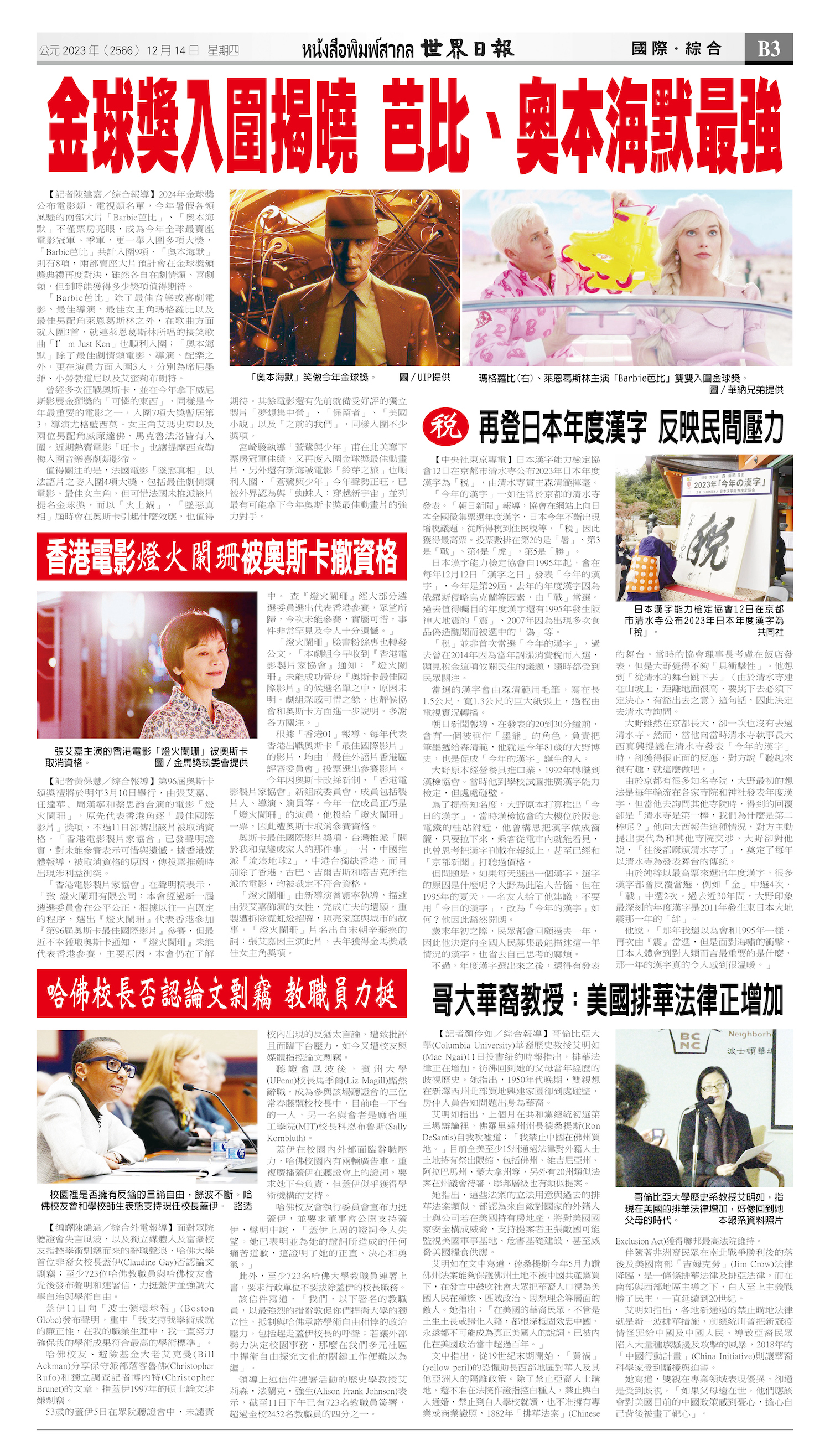 2023/12/14 电子报