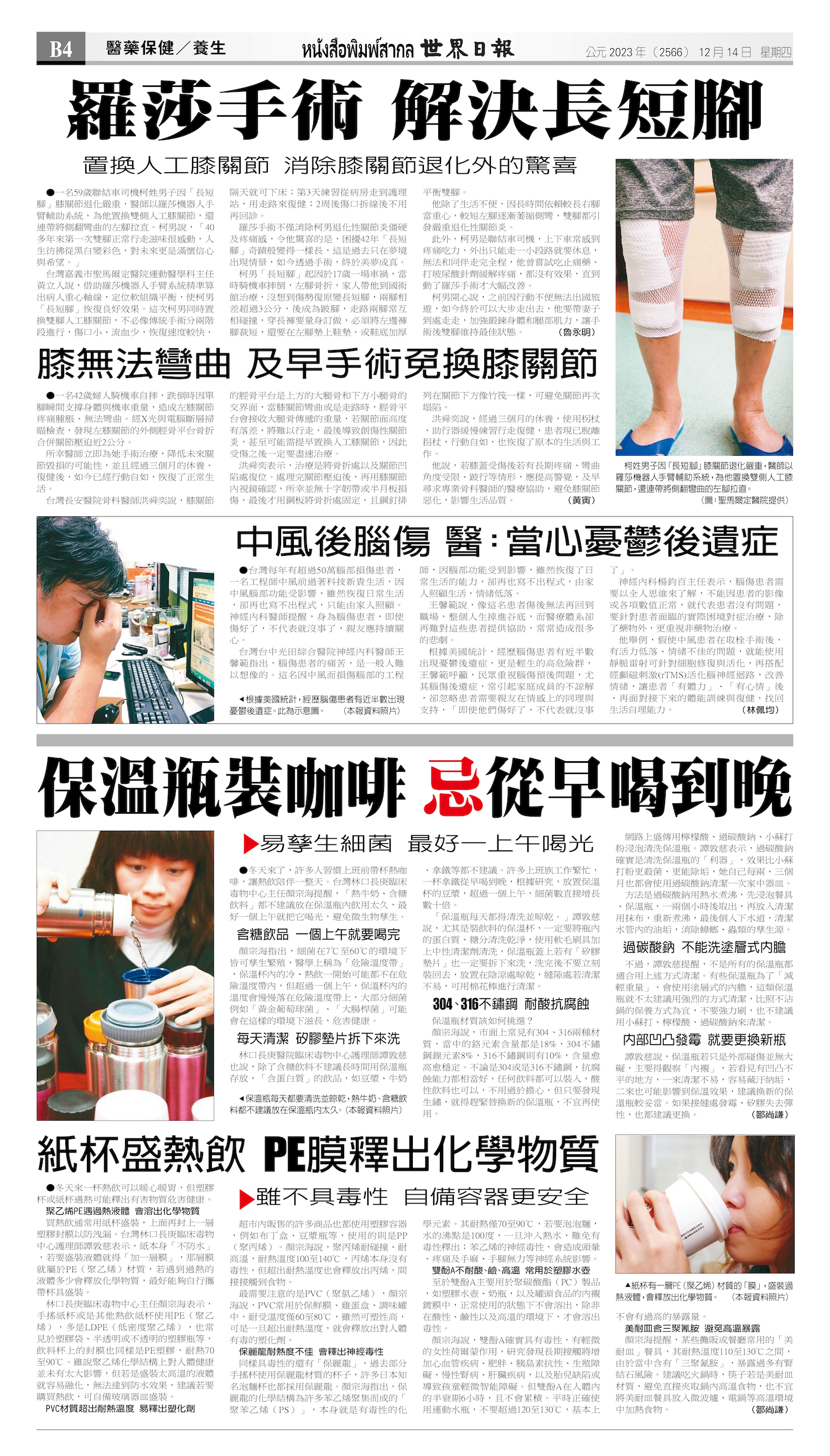 2023/12/14 电子报