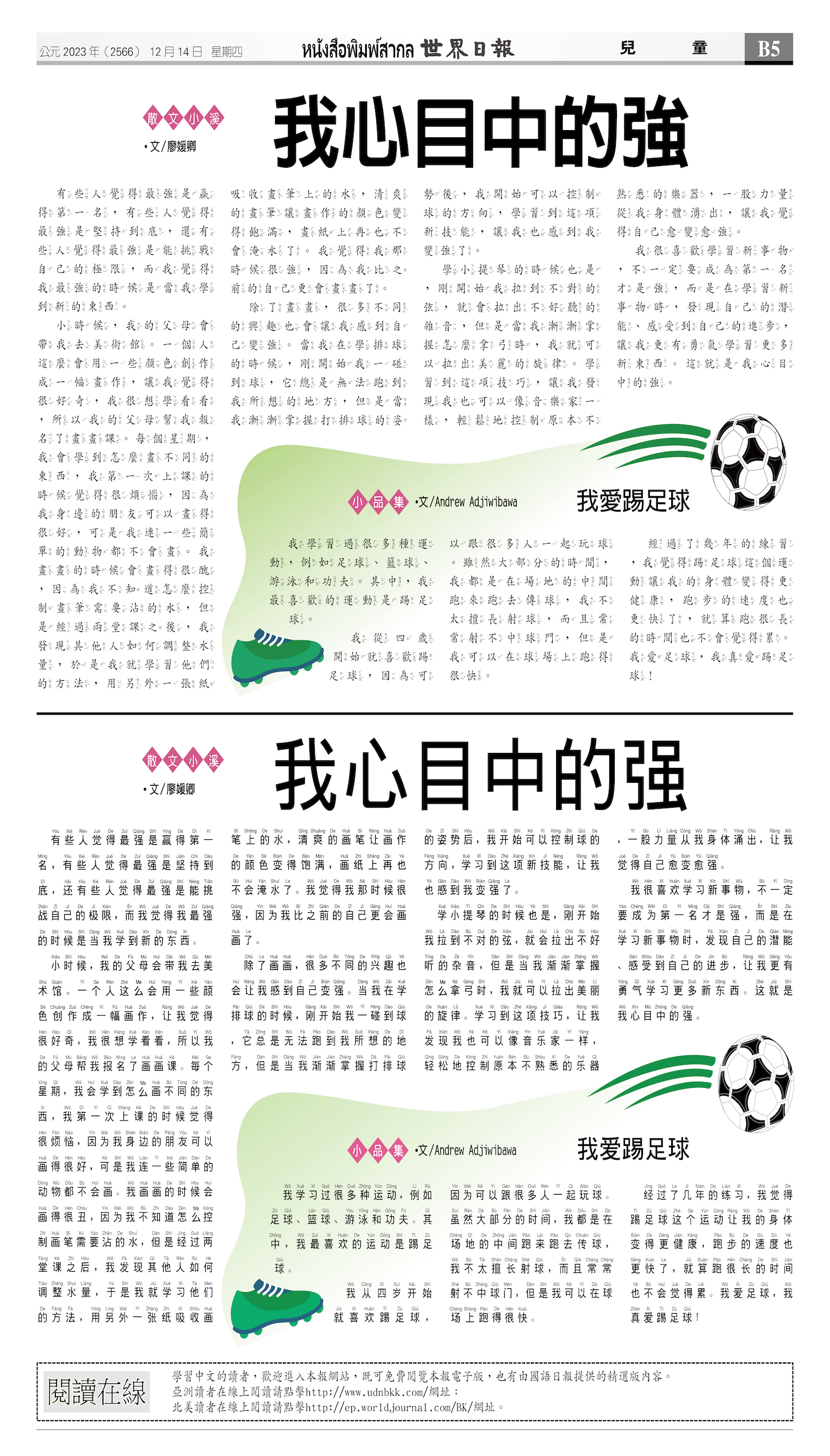2023/12/14 电子报