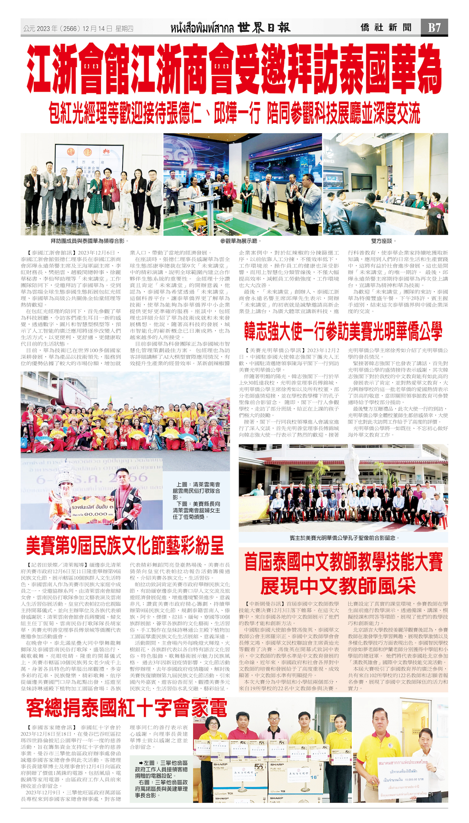 2023/12/14 电子报