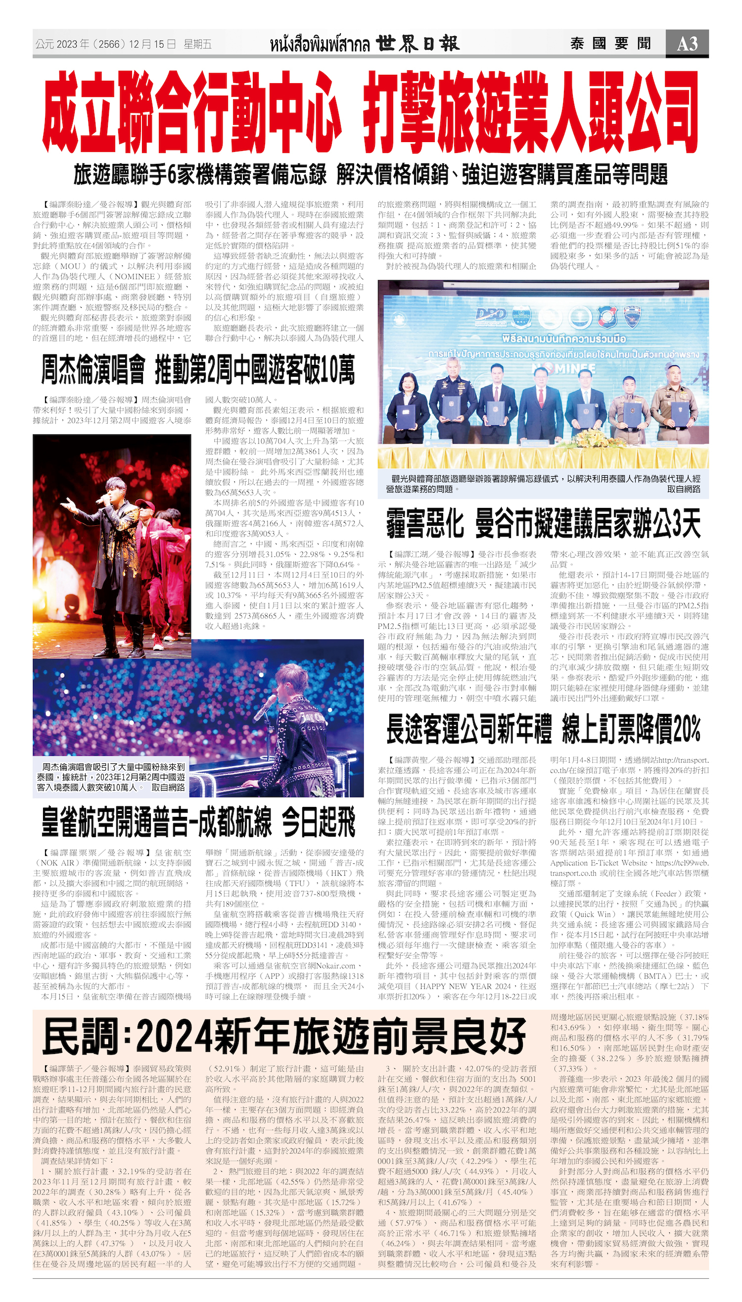 2023/12/15 电子报