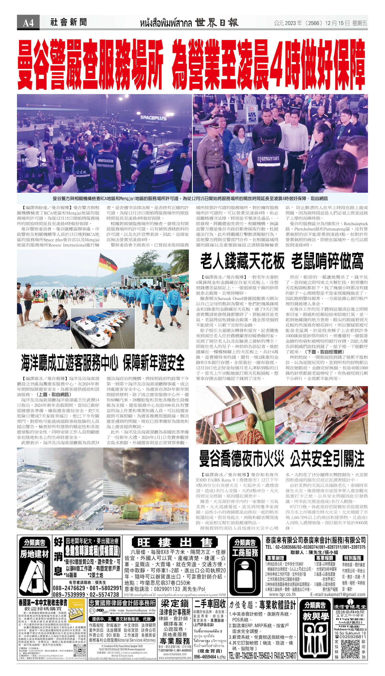 2023/12/15 电子报