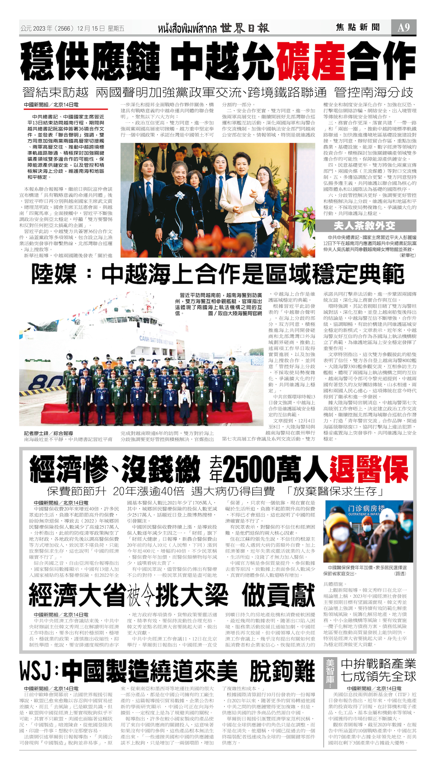 2023/12/15 电子报