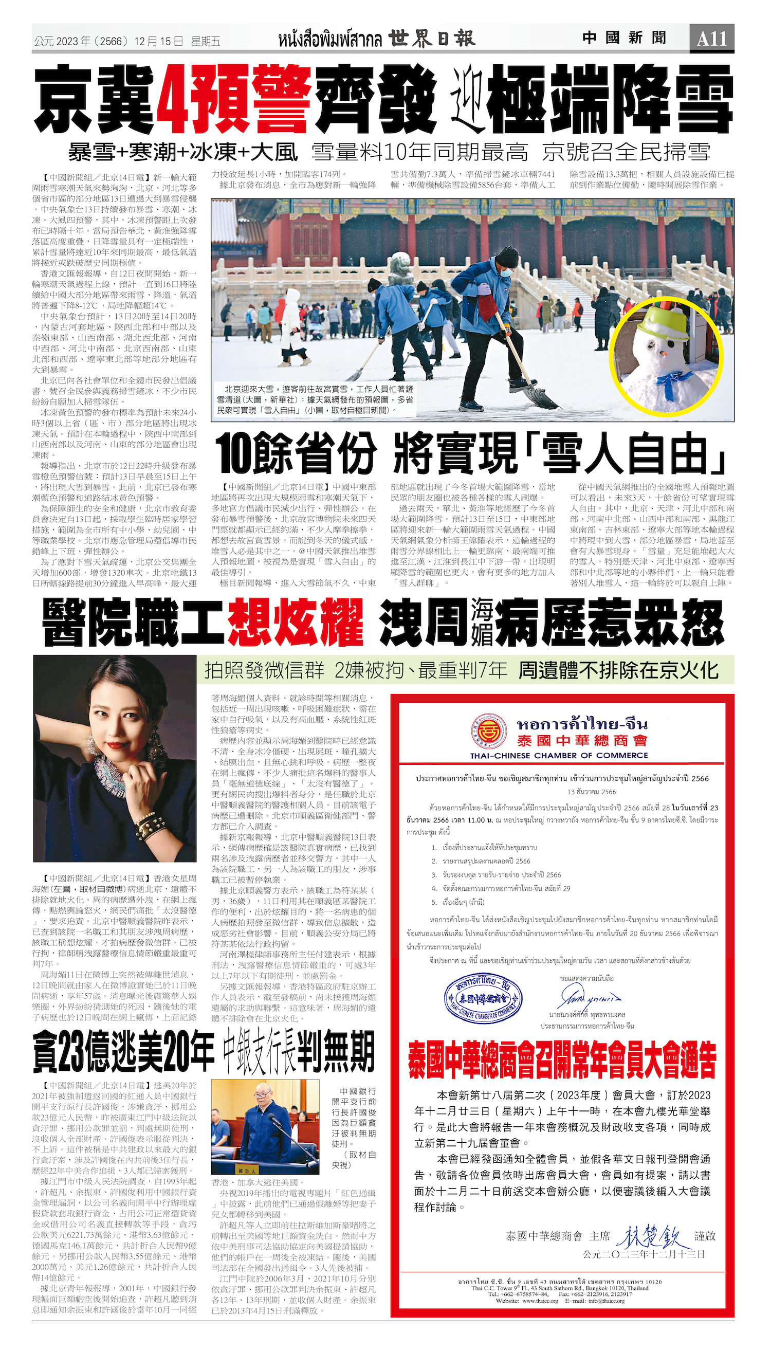 2023/12/15 电子报