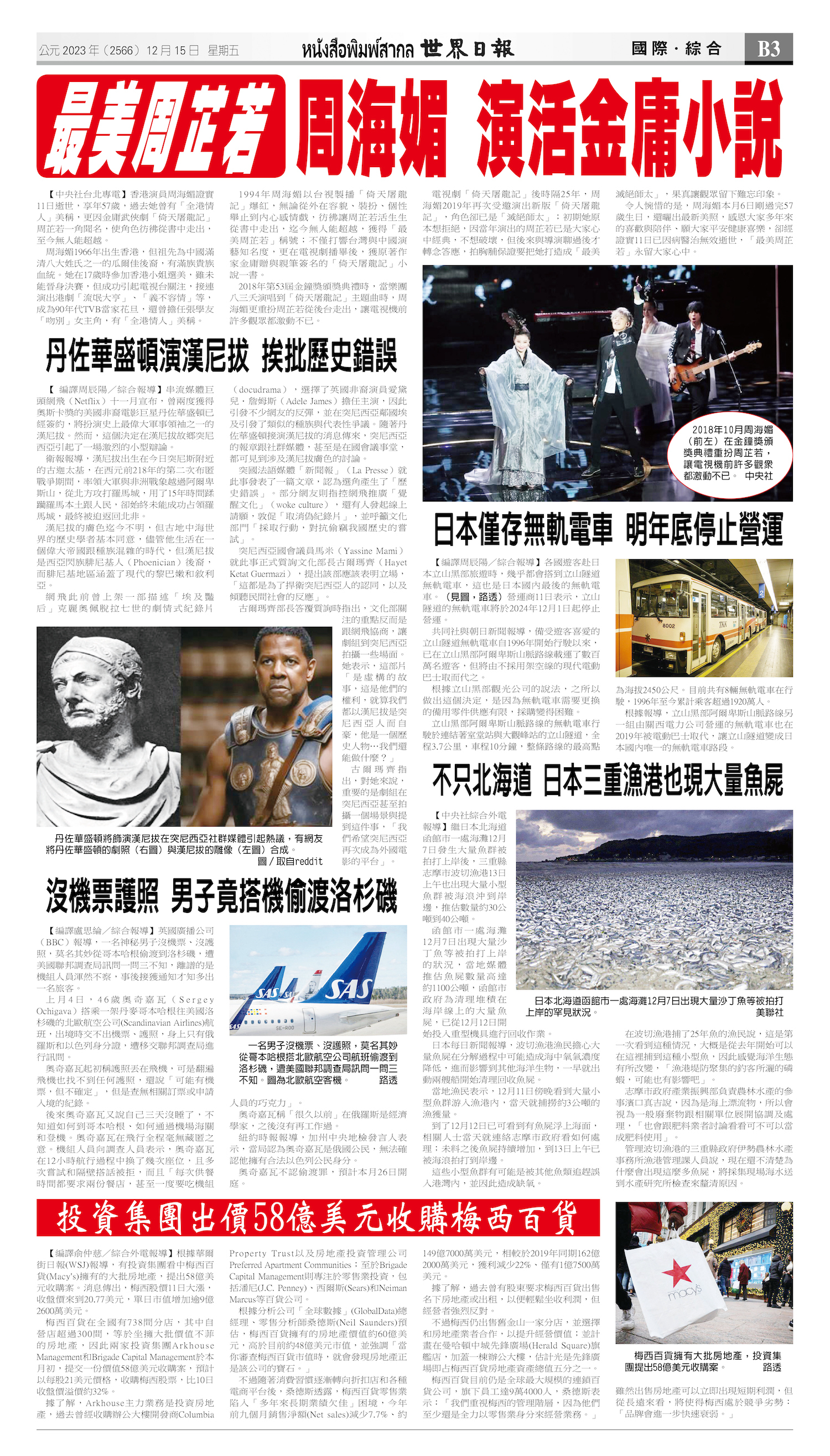 2023/12/15 电子报